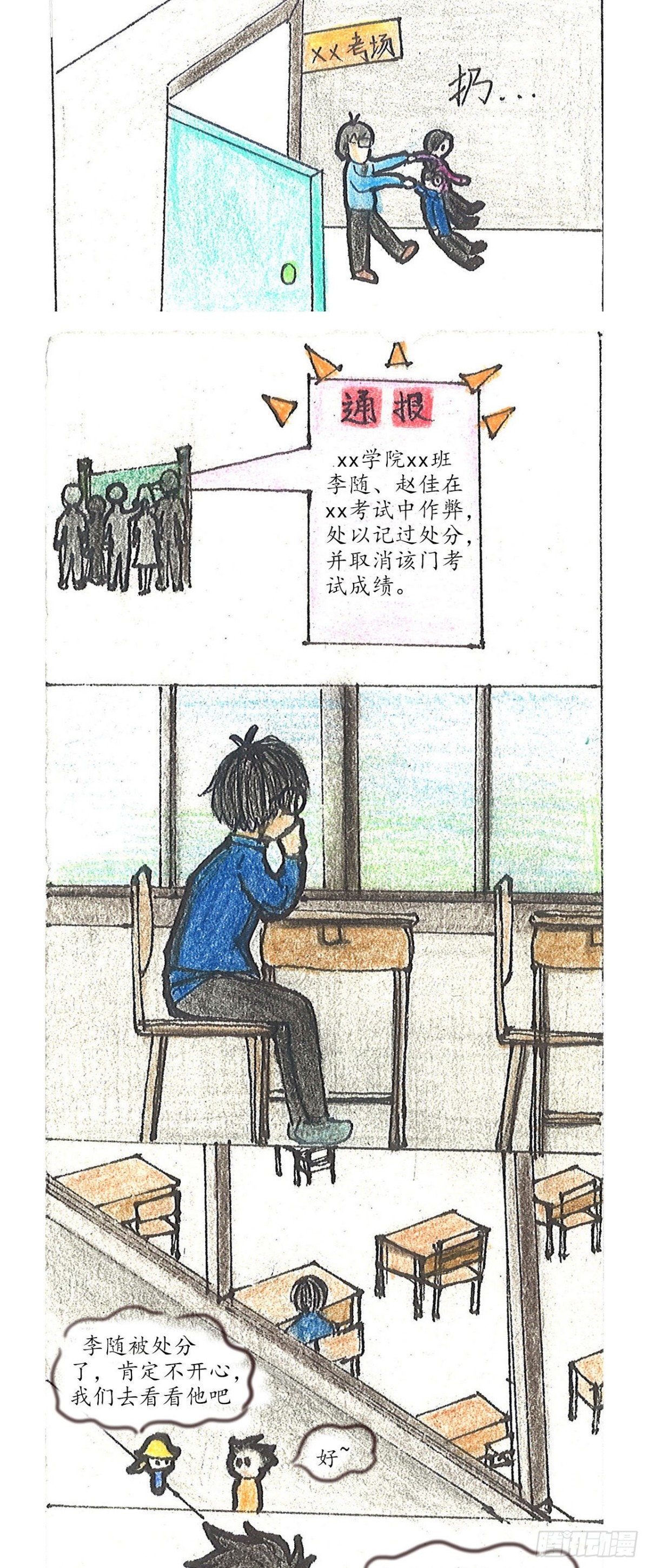 砼次元——方蔭和砼砼的幸福生活 - 3.誠信考試 - 1