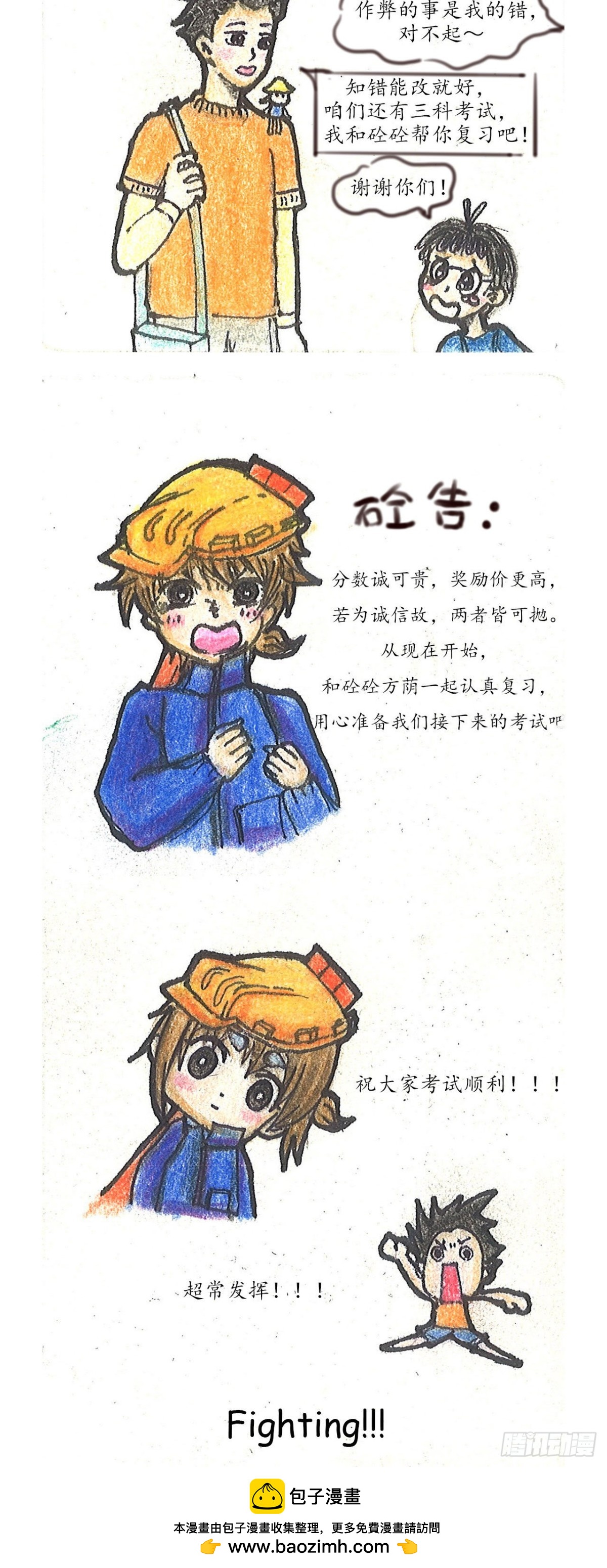 砼次元——方蔭和砼砼的幸福生活 - 3.誠信考試 - 2