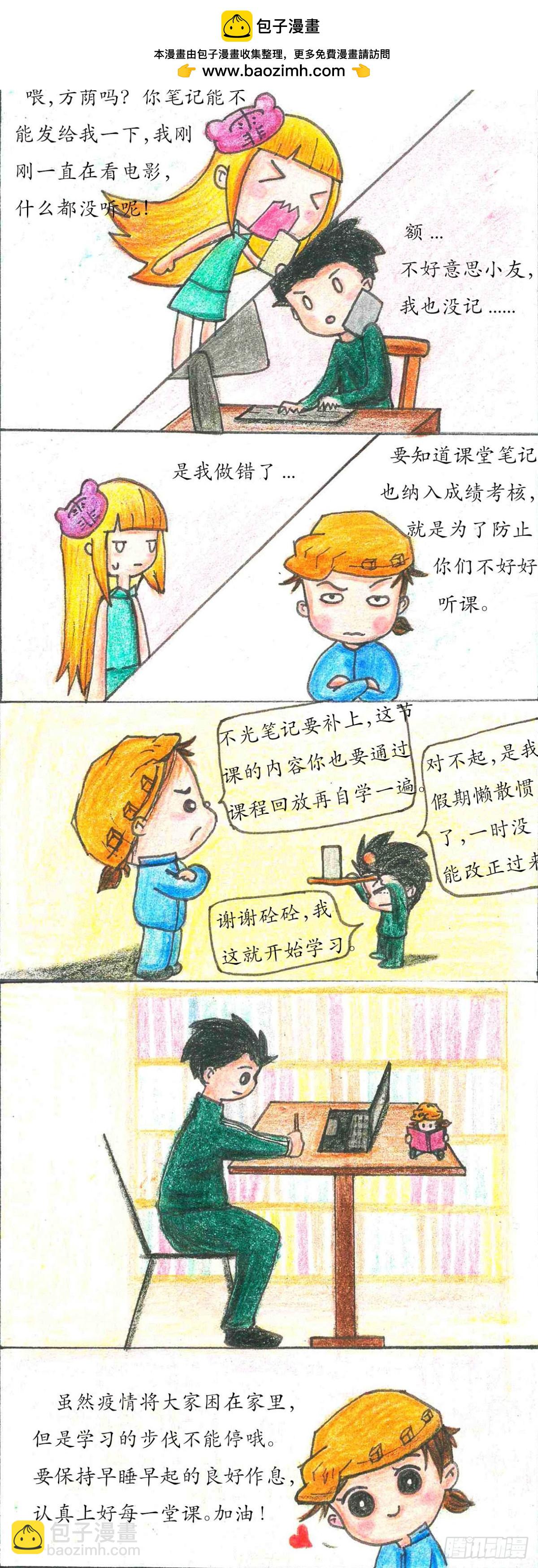 砼次元——方蔭和砼砼的幸福生活 - 5.網課 - 1