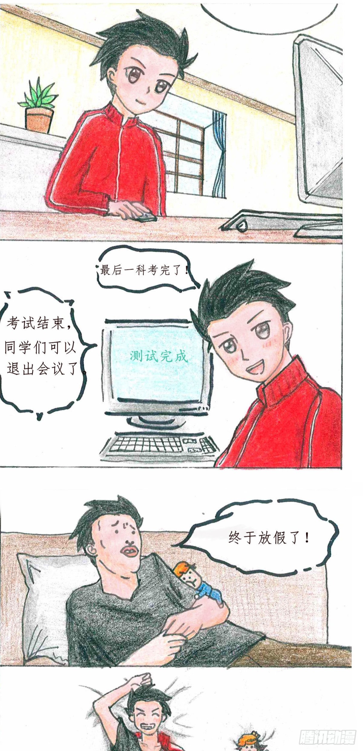 砼次元——方蔭和砼砼的幸福生活 - 7假期安全 - 1