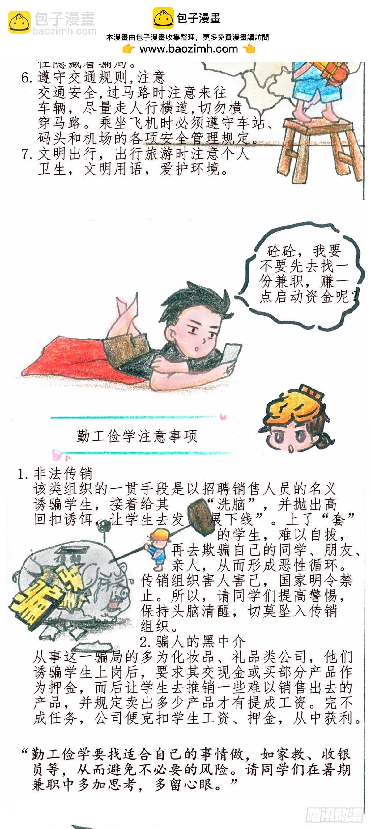 砼次元——方蔭和砼砼的幸福生活 - 7假期安全 - 1