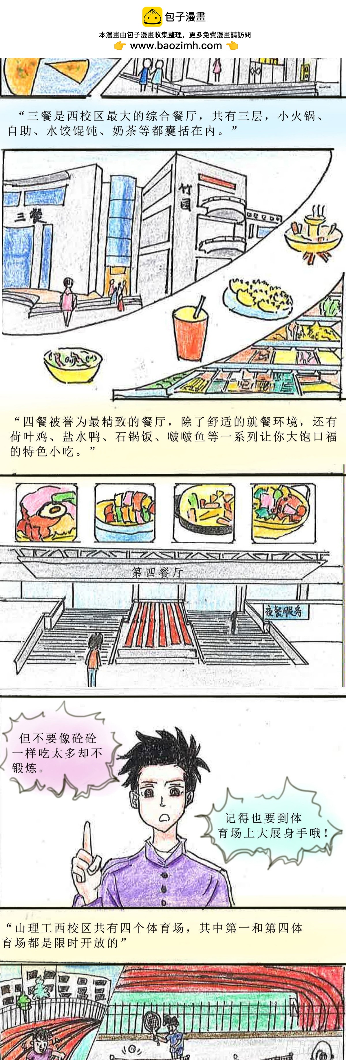 砼次元——方蔭和砼砼的幸福生活 - 9迎新山理工 - 2