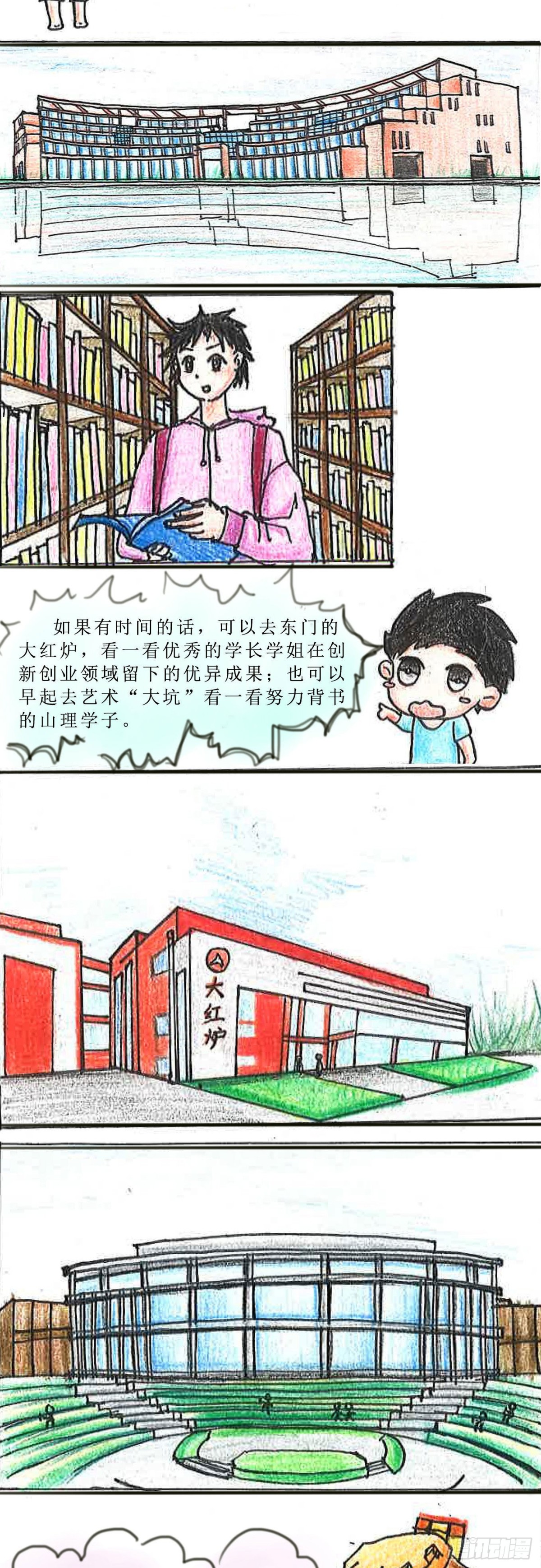 砼次元——方蔭和砼砼的幸福生活 - 9迎新山理工 - 2