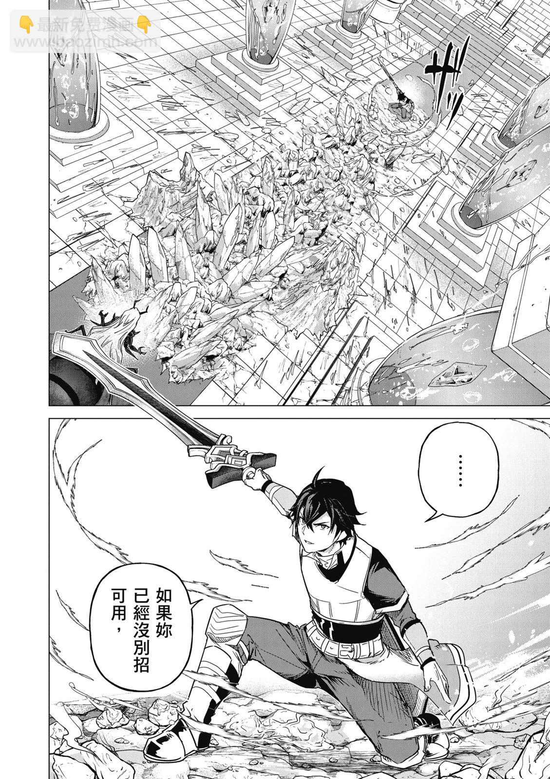 通過經驗值儲蓄悠閒地傷心漫遊 - 第03卷(1/4) - 4