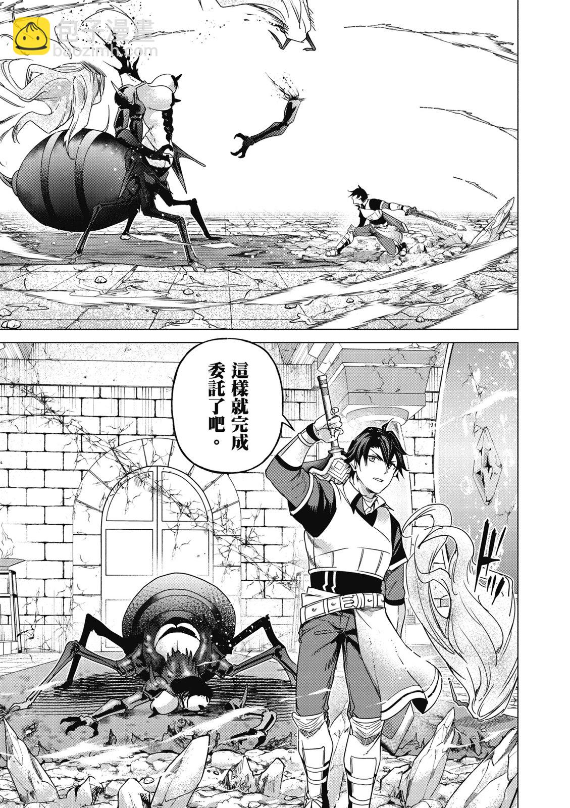 通過經驗值儲蓄悠閒地傷心漫遊 - 第03卷(1/4) - 1