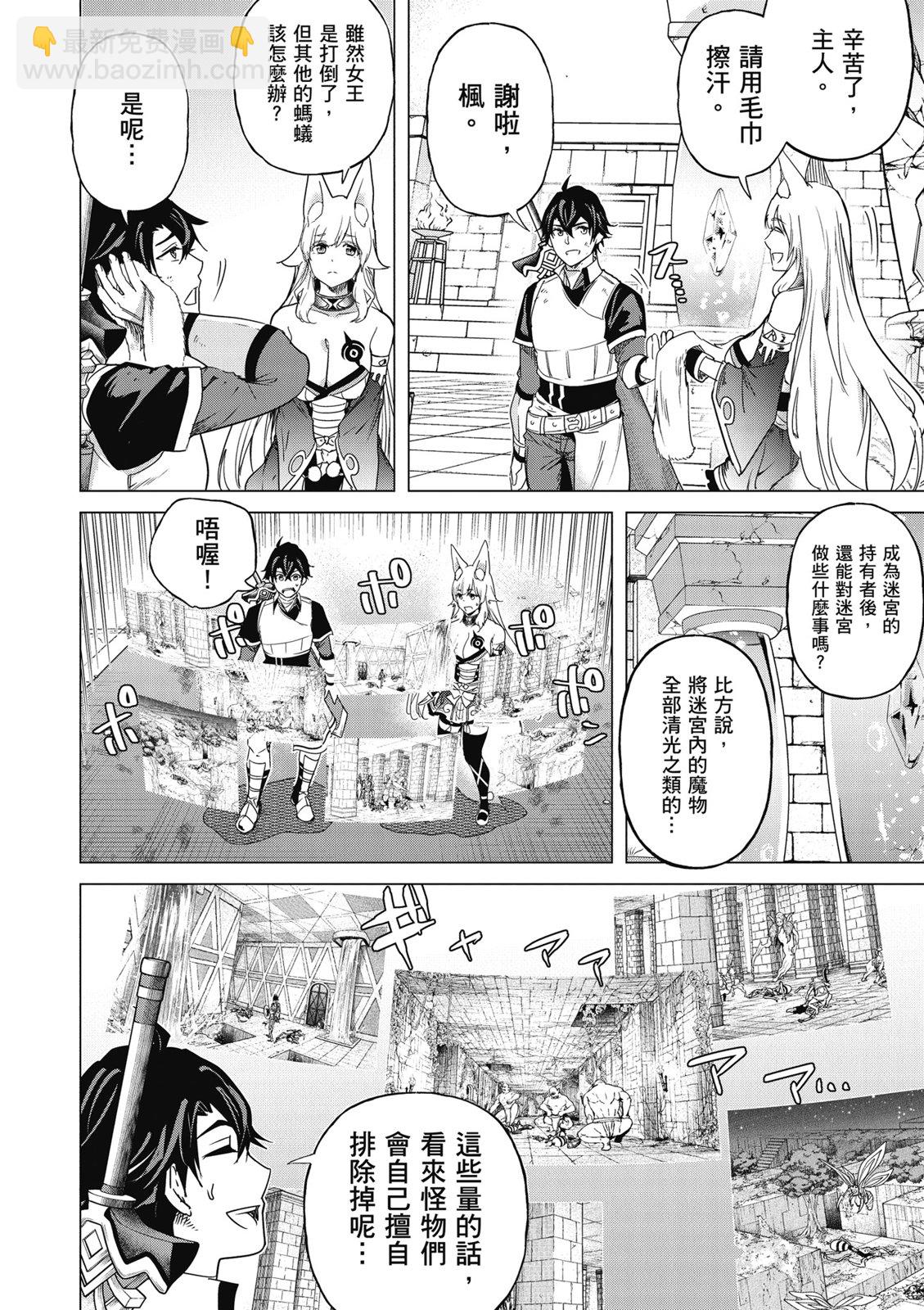 通過經驗值儲蓄悠閒地傷心漫遊 - 第03卷(1/4) - 2