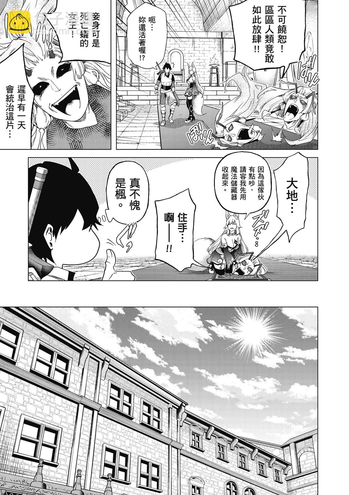 通過經驗值儲蓄悠閒地傷心漫遊 - 第03卷(1/4) - 3