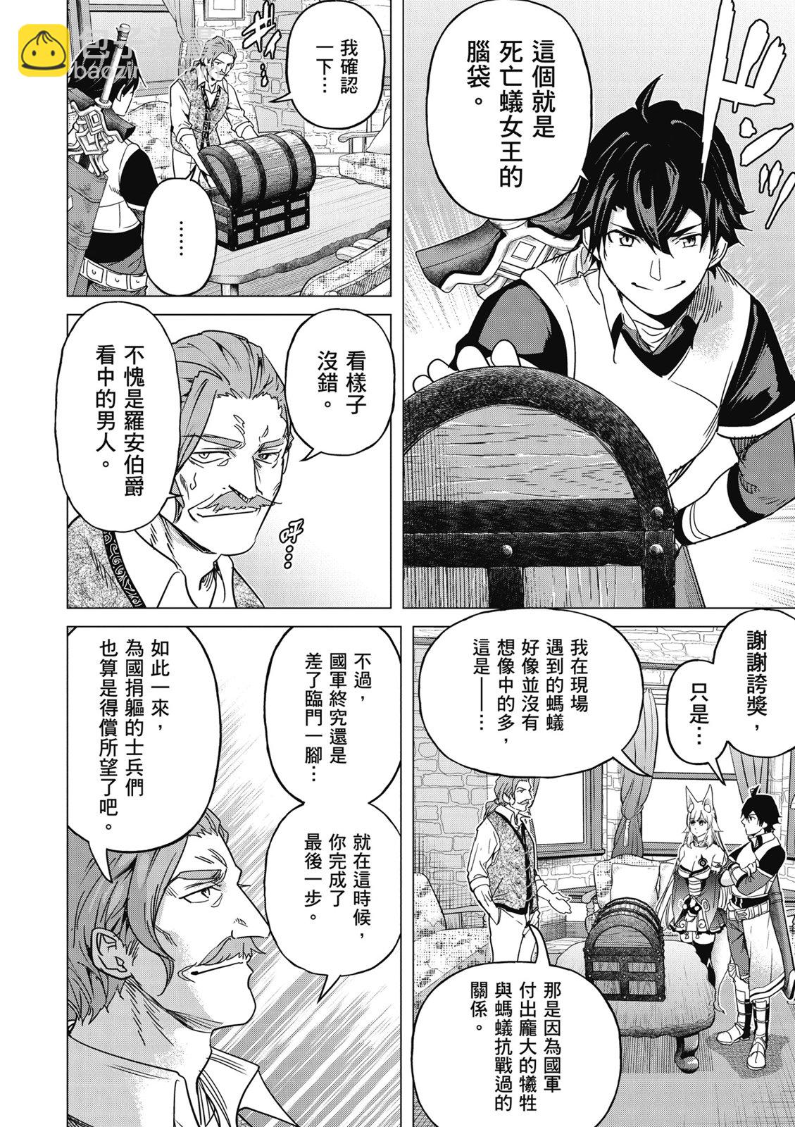 通過經驗值儲蓄悠閒地傷心漫遊 - 第03卷(1/4) - 4