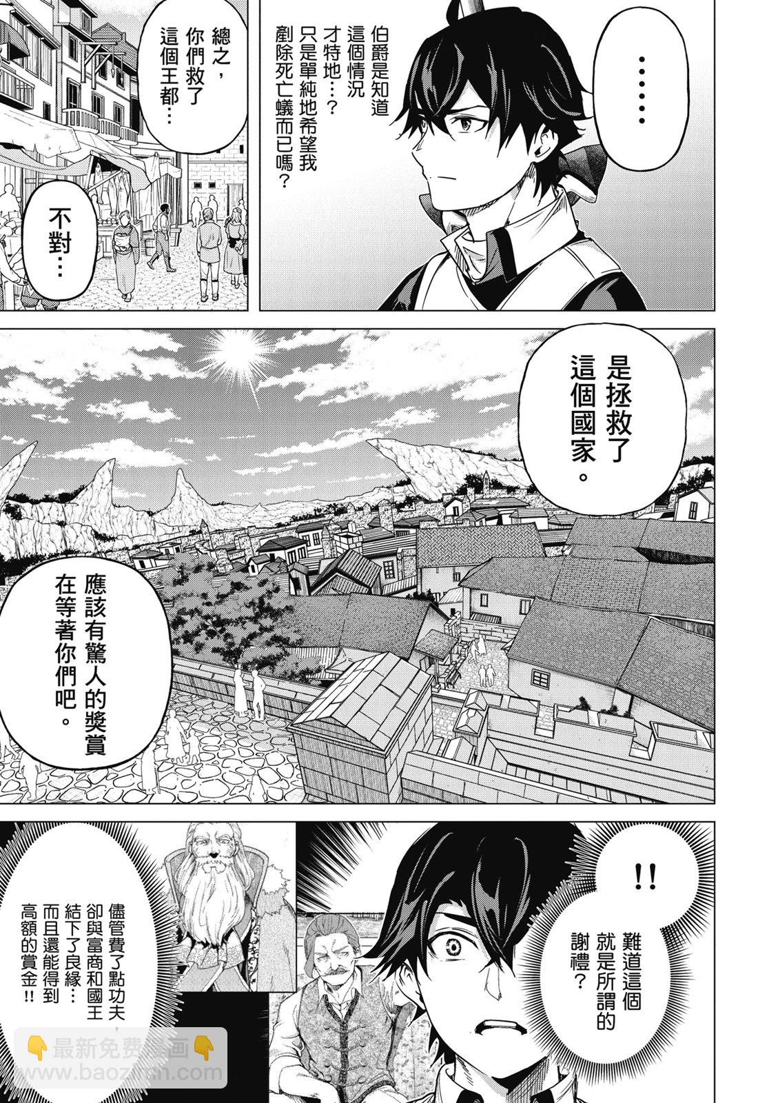 通過經驗值儲蓄悠閒地傷心漫遊 - 第03卷(1/4) - 5