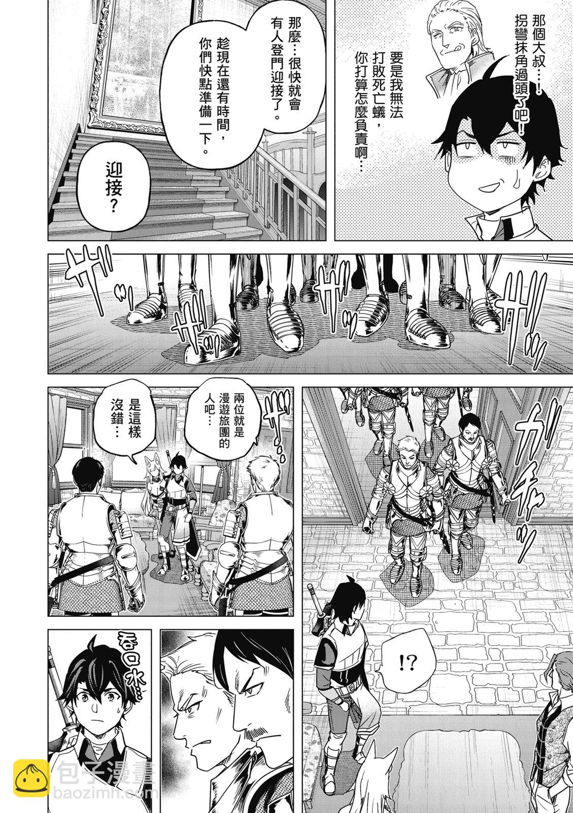 通過經驗值儲蓄悠閒地傷心漫遊 - 第03卷(1/4) - 6