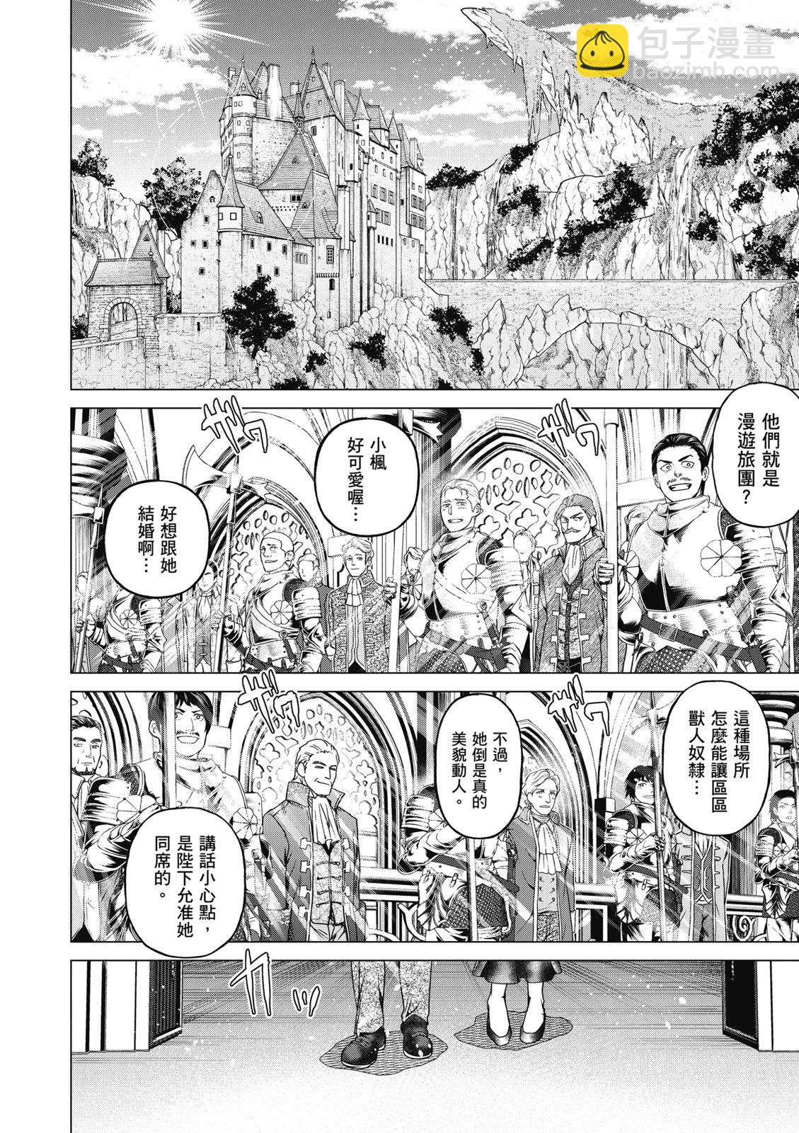 通過經驗值儲蓄悠閒地傷心漫遊 - 第03卷(1/4) - 8