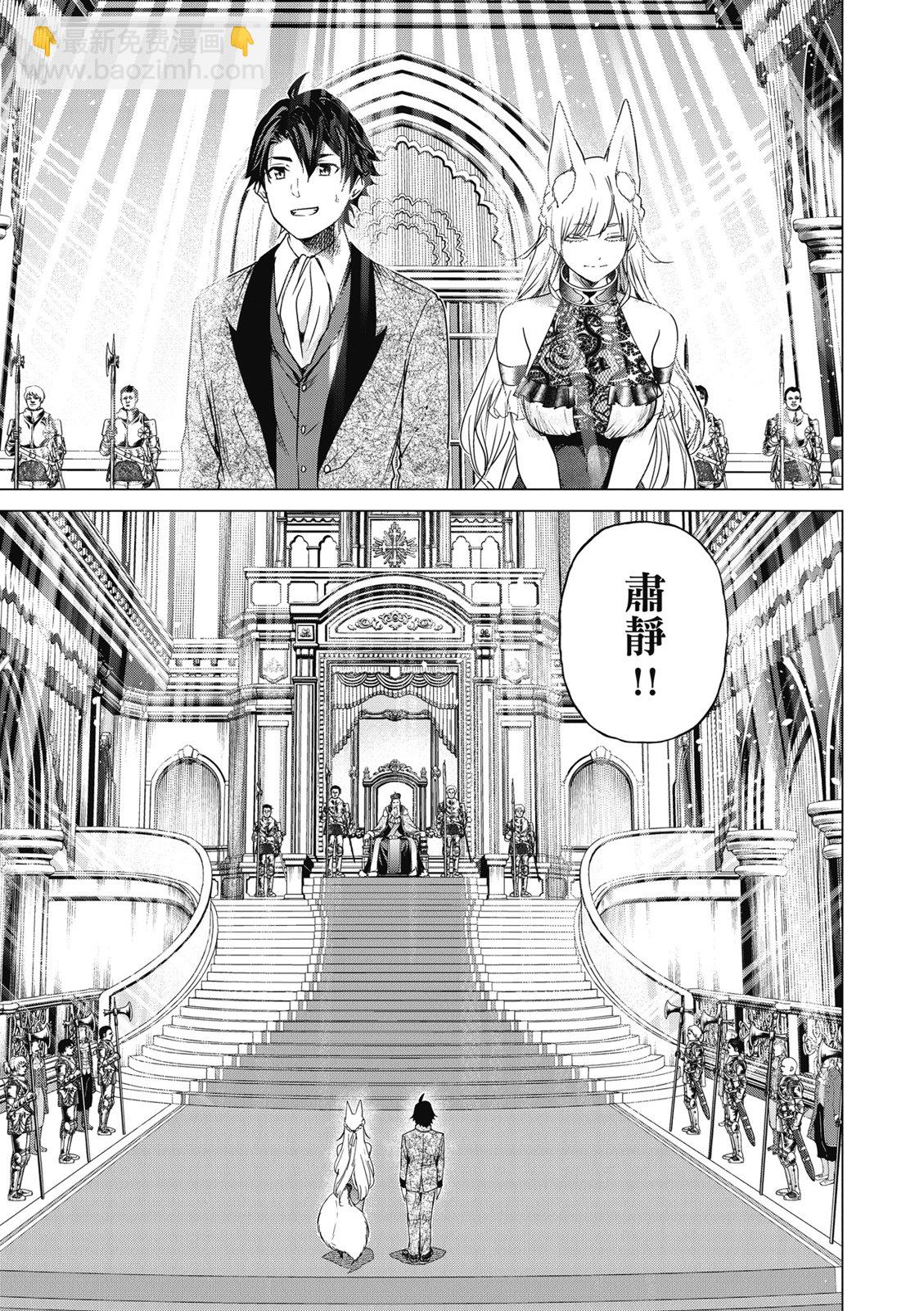 通過經驗值儲蓄悠閒地傷心漫遊 - 第03卷(1/4) - 1