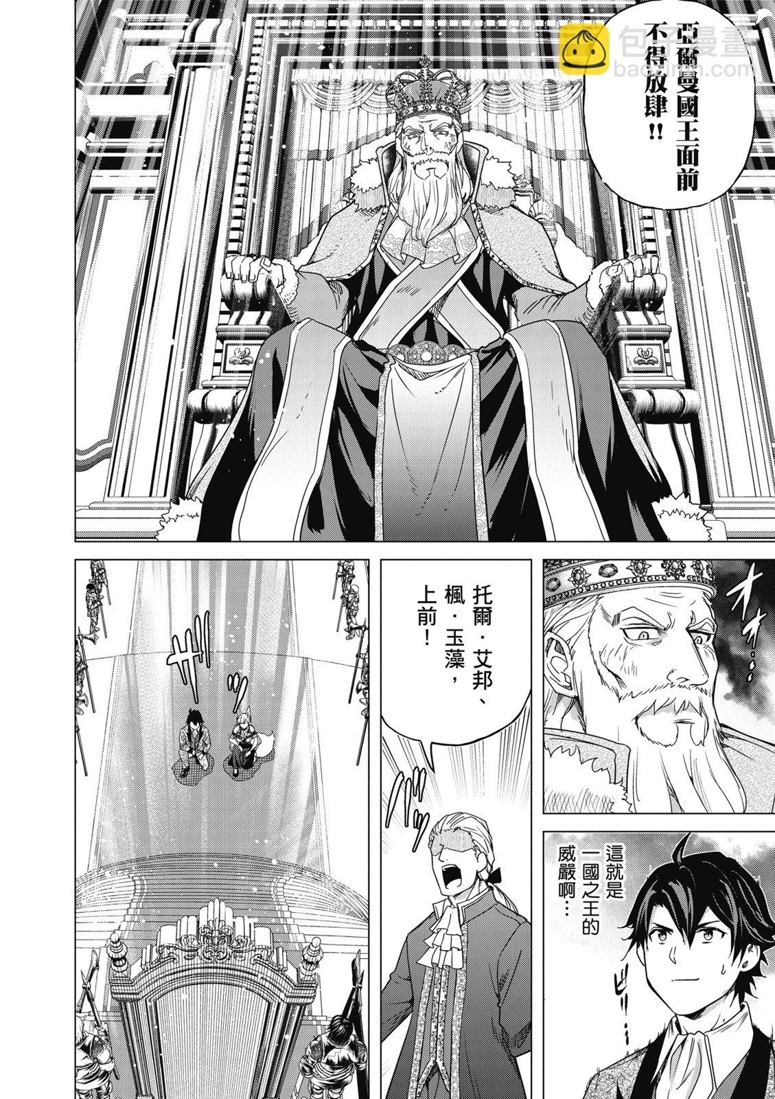 通過經驗值儲蓄悠閒地傷心漫遊 - 第03卷(1/4) - 2