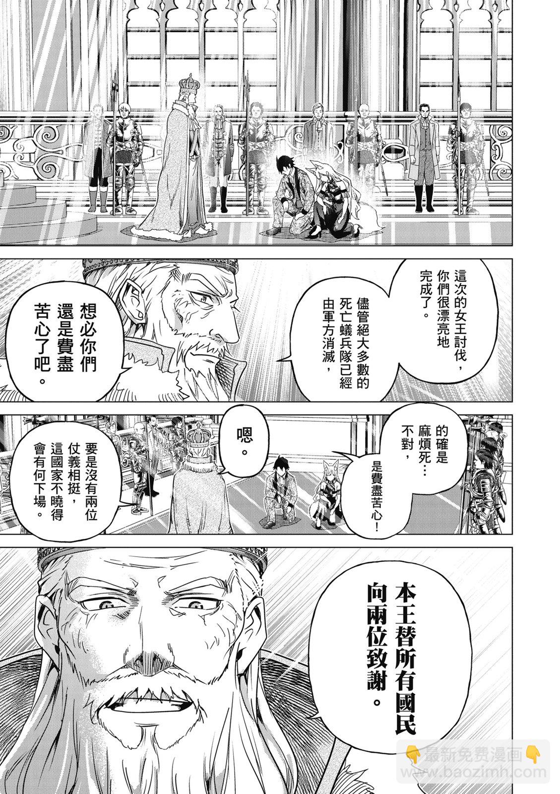 通過經驗值儲蓄悠閒地傷心漫遊 - 第03卷(1/4) - 3