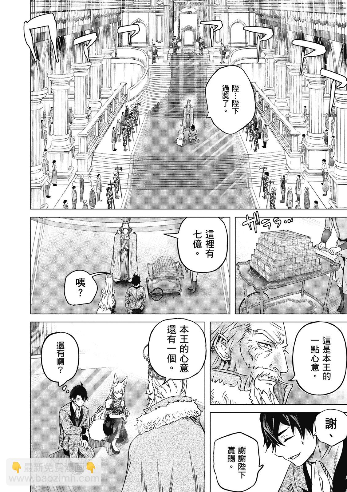 通過經驗值儲蓄悠閒地傷心漫遊 - 第03卷(1/4) - 4