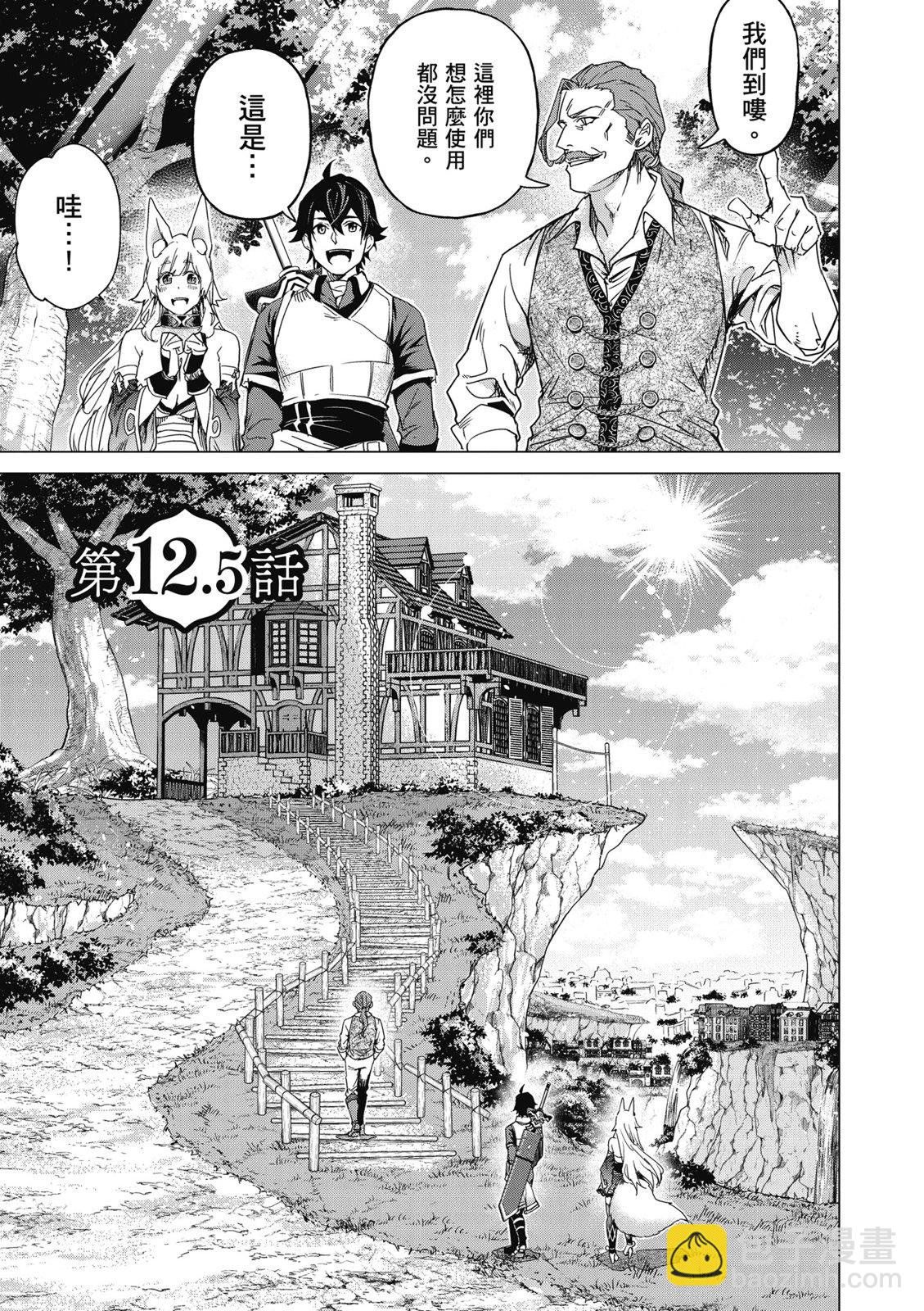 通過經驗值儲蓄悠閒地傷心漫遊 - 第03卷(1/4) - 1