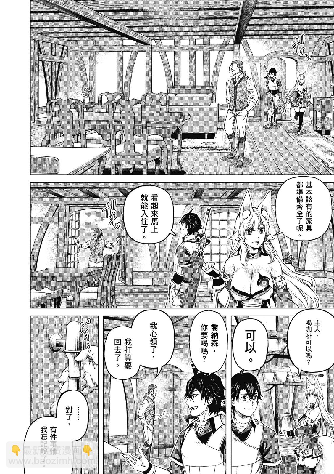 通過經驗值儲蓄悠閒地傷心漫遊 - 第03卷(1/4) - 2