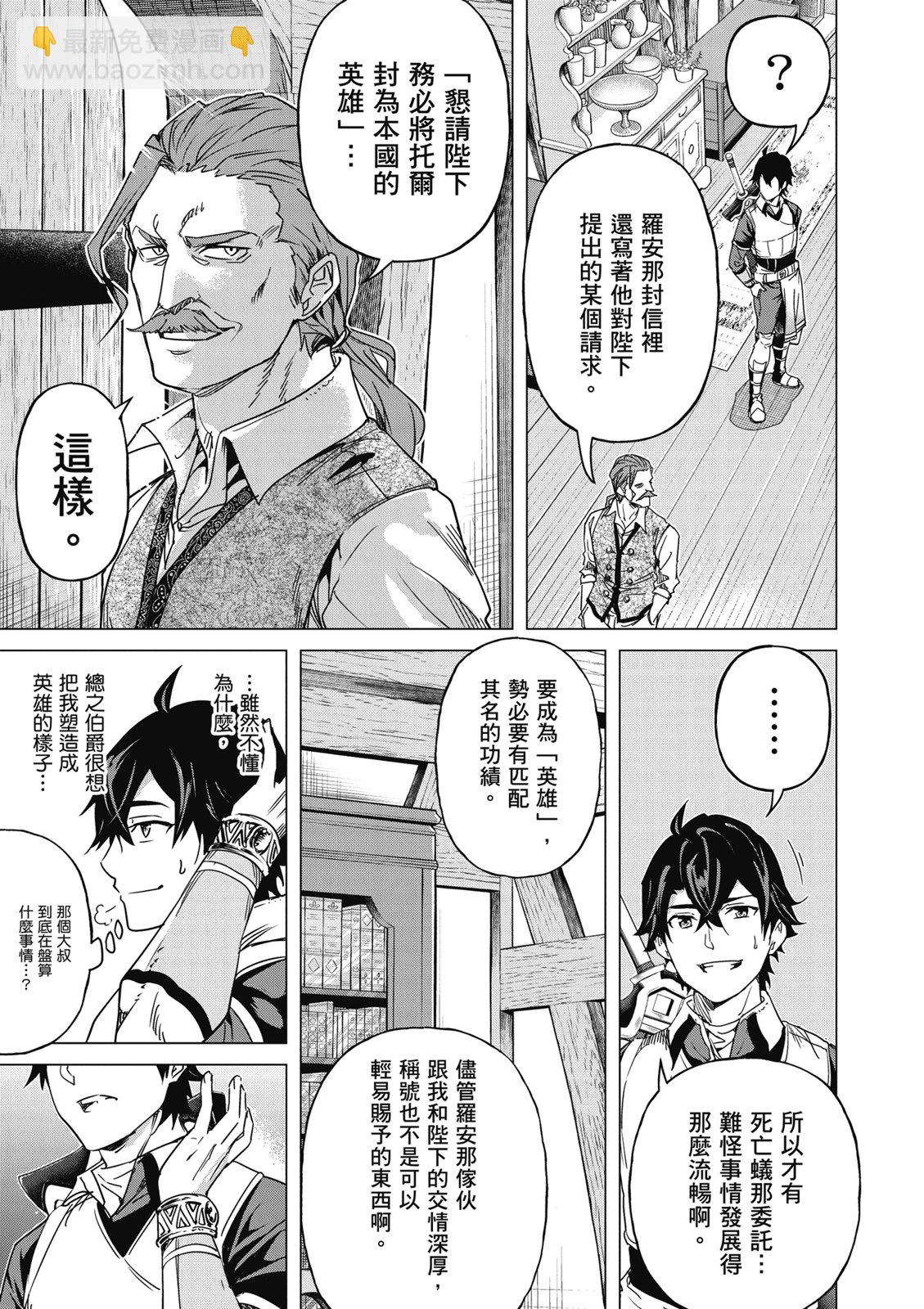 通過經驗值儲蓄悠閒地傷心漫遊 - 第03卷(1/4) - 3