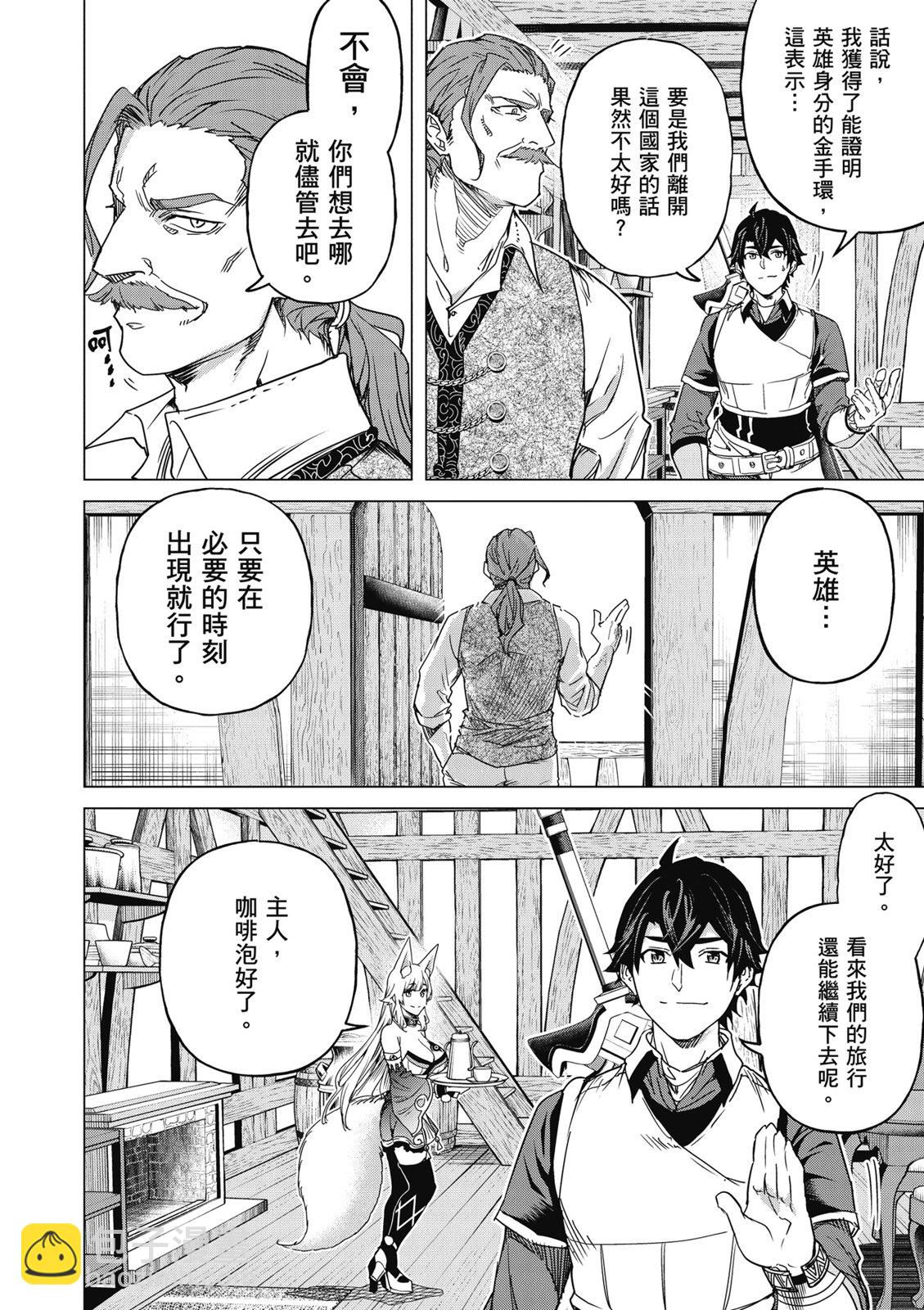 通過經驗值儲蓄悠閒地傷心漫遊 - 第03卷(1/4) - 4