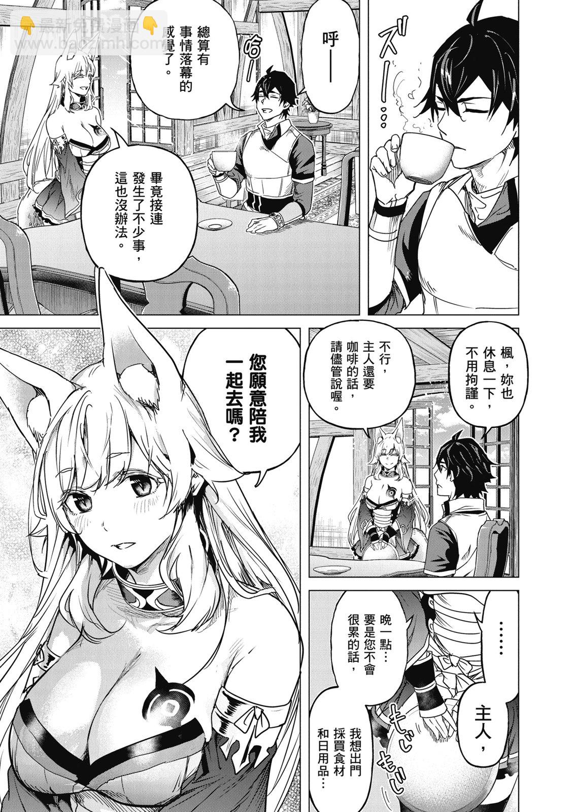 通過經驗值儲蓄悠閒地傷心漫遊 - 第03卷(1/4) - 5