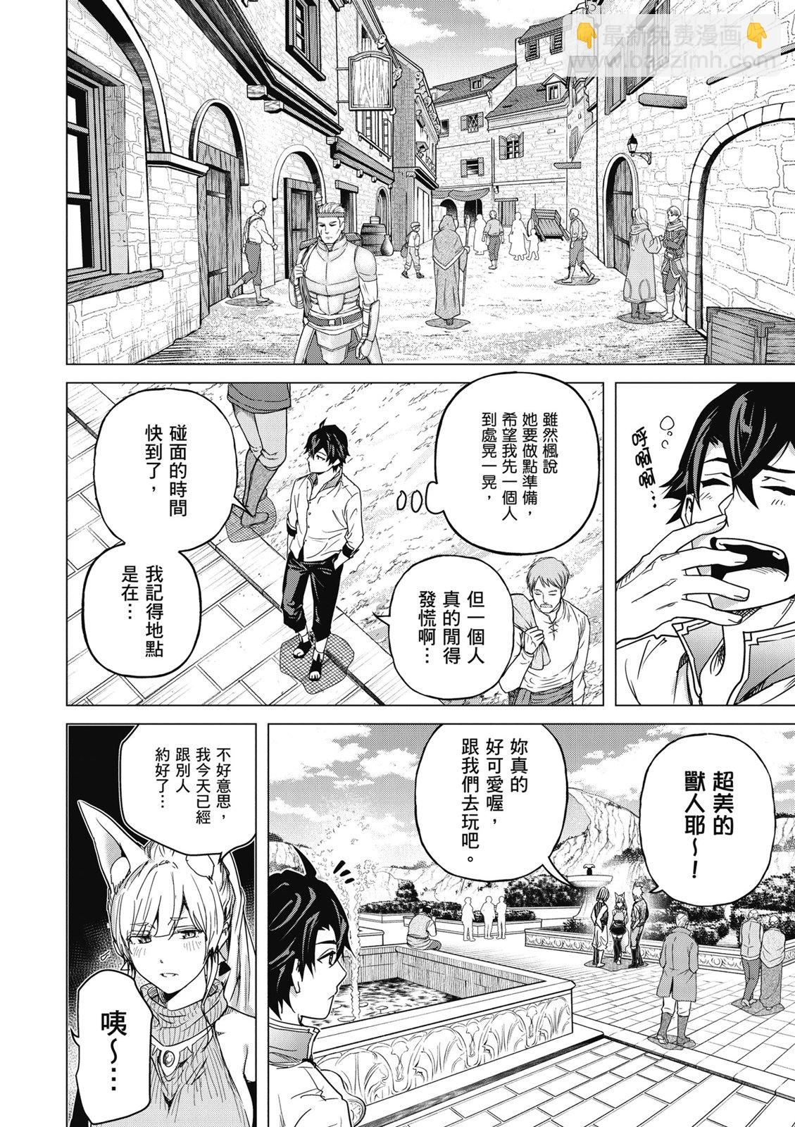 通過經驗值儲蓄悠閒地傷心漫遊 - 第03卷(1/4) - 6