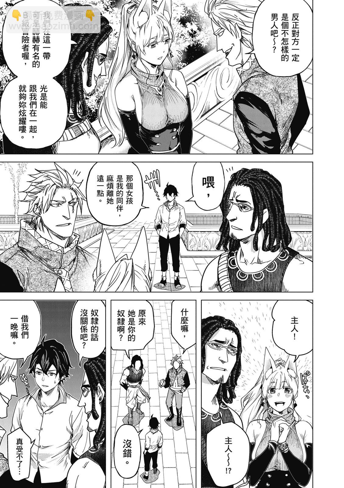 通過經驗值儲蓄悠閒地傷心漫遊 - 第03卷(1/4) - 7