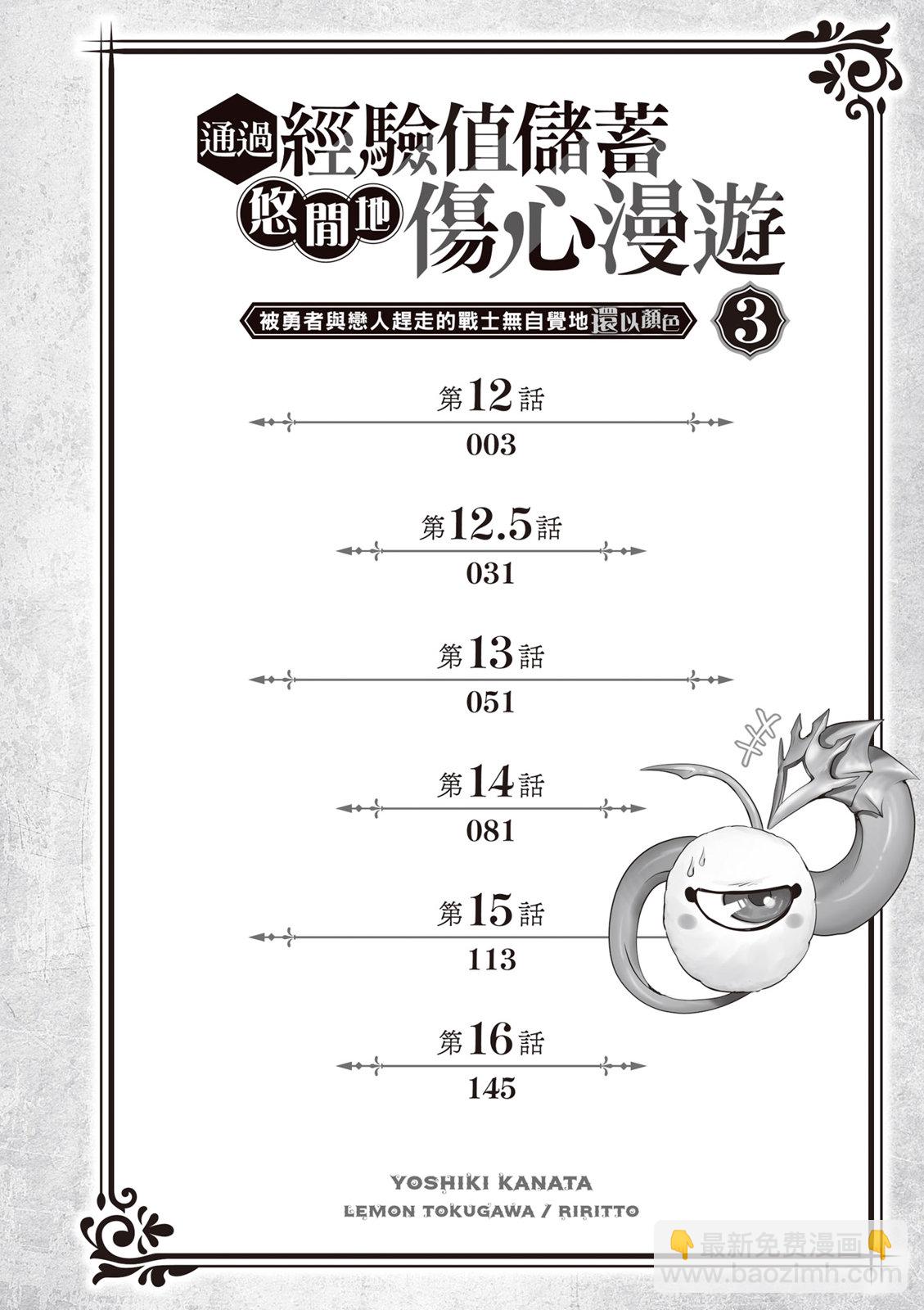 通過經驗值儲蓄悠閒地傷心漫遊 - 第03卷(1/4) - 4