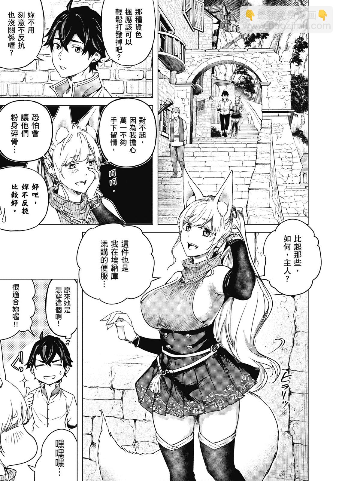 通過經驗值儲蓄悠閒地傷心漫遊 - 第03卷(1/4) - 1