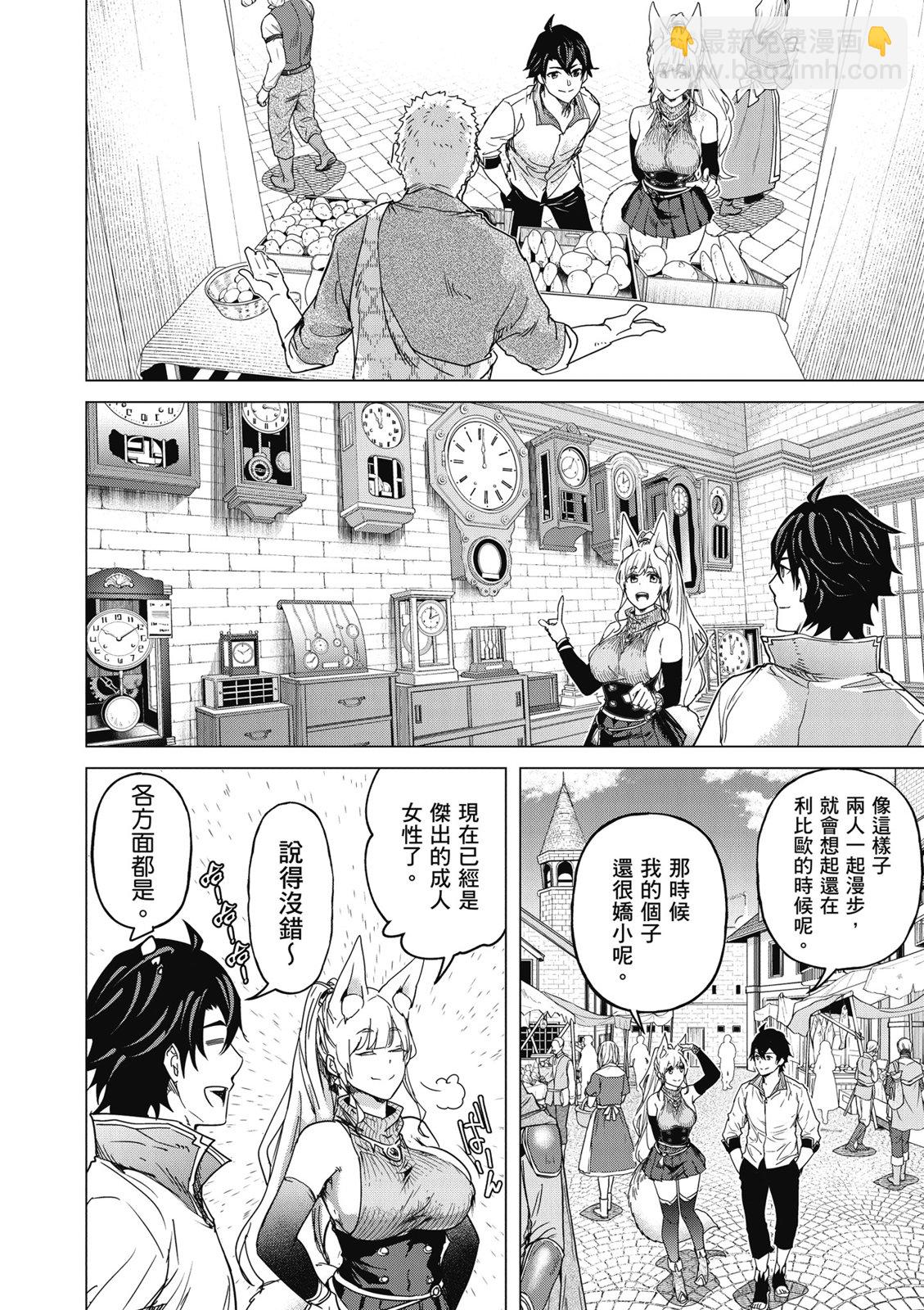 通過經驗值儲蓄悠閒地傷心漫遊 - 第03卷(1/4) - 2