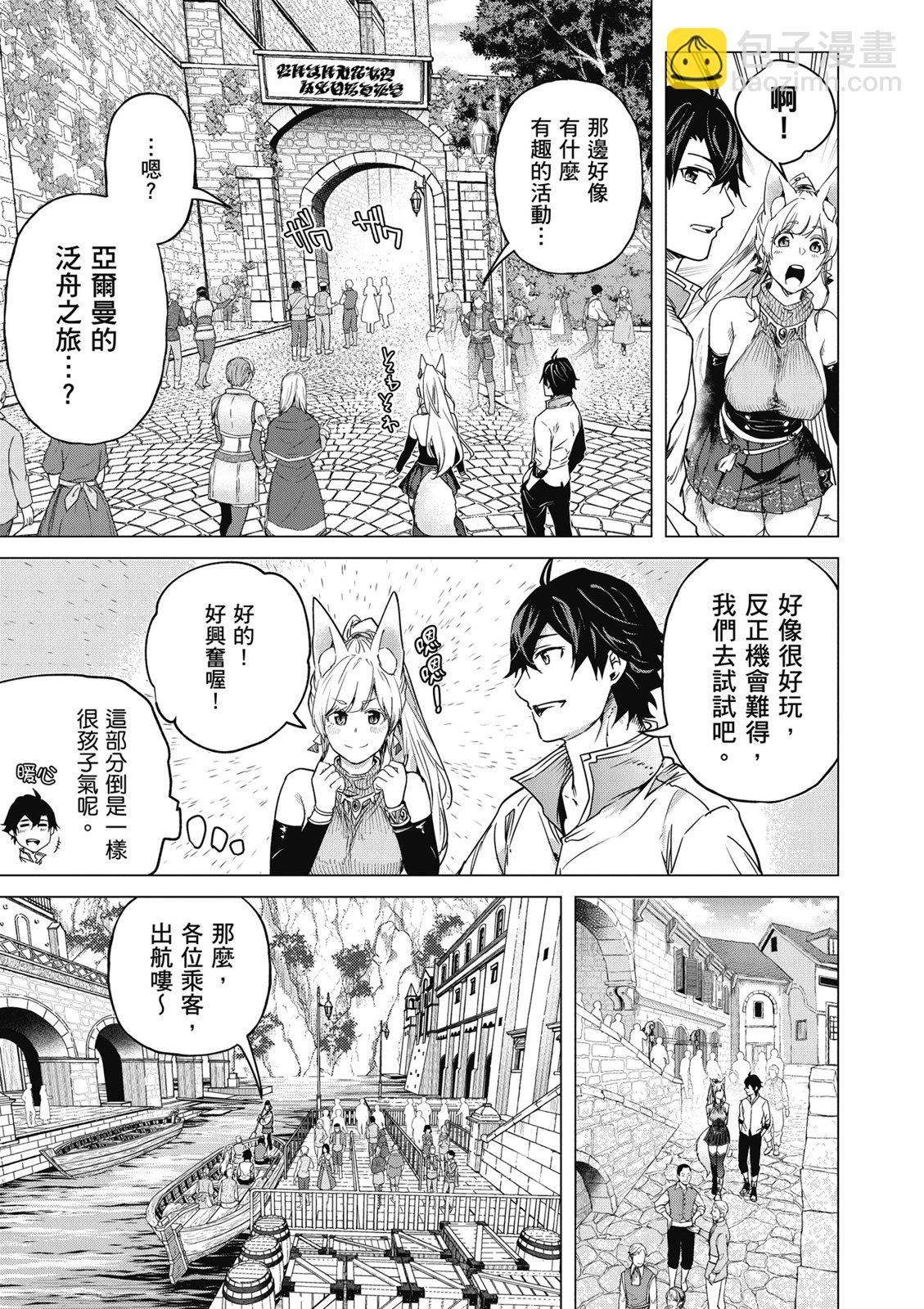 通過經驗值儲蓄悠閒地傷心漫遊 - 第03卷(1/4) - 3