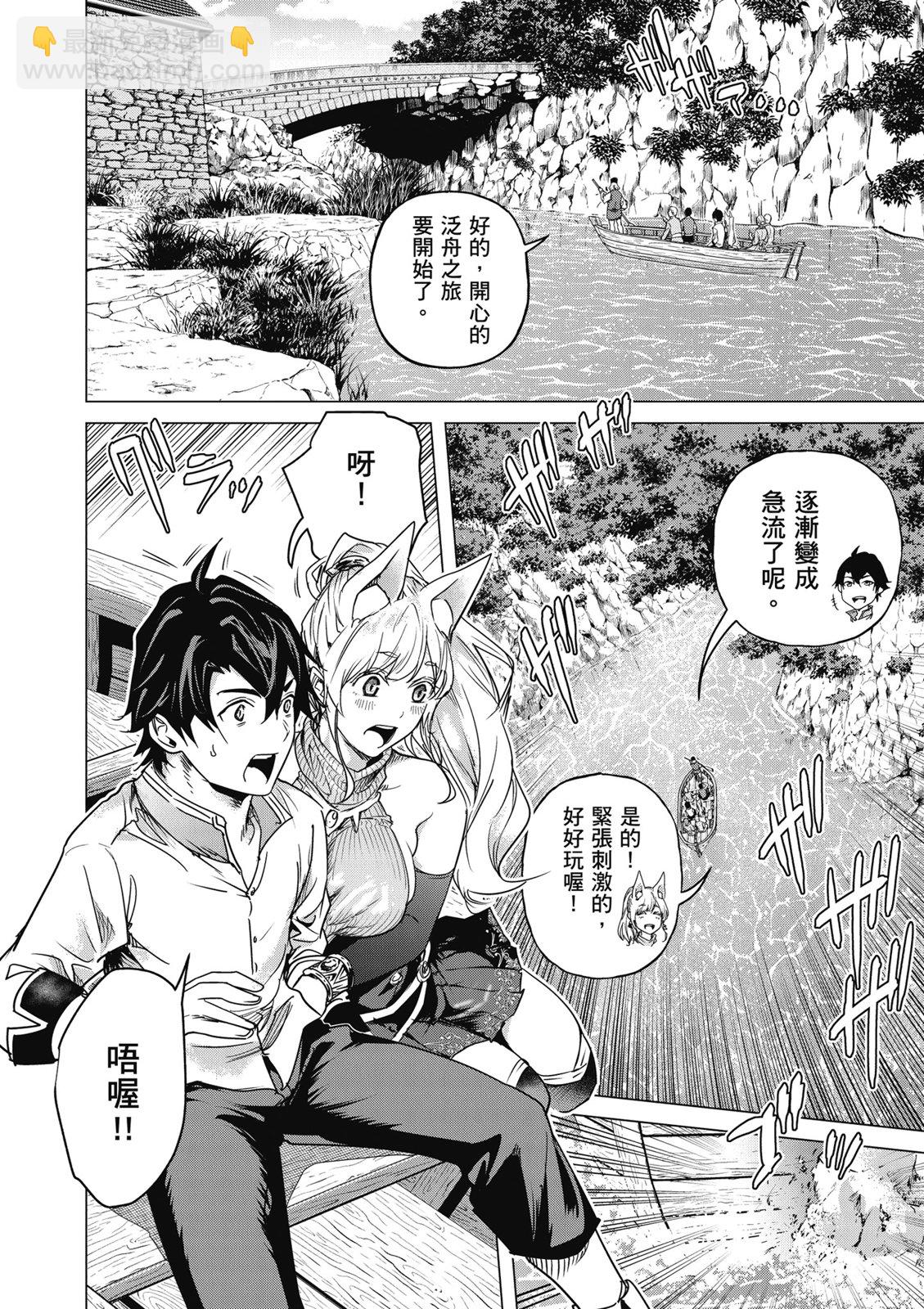 通過經驗值儲蓄悠閒地傷心漫遊 - 第03卷(1/4) - 4