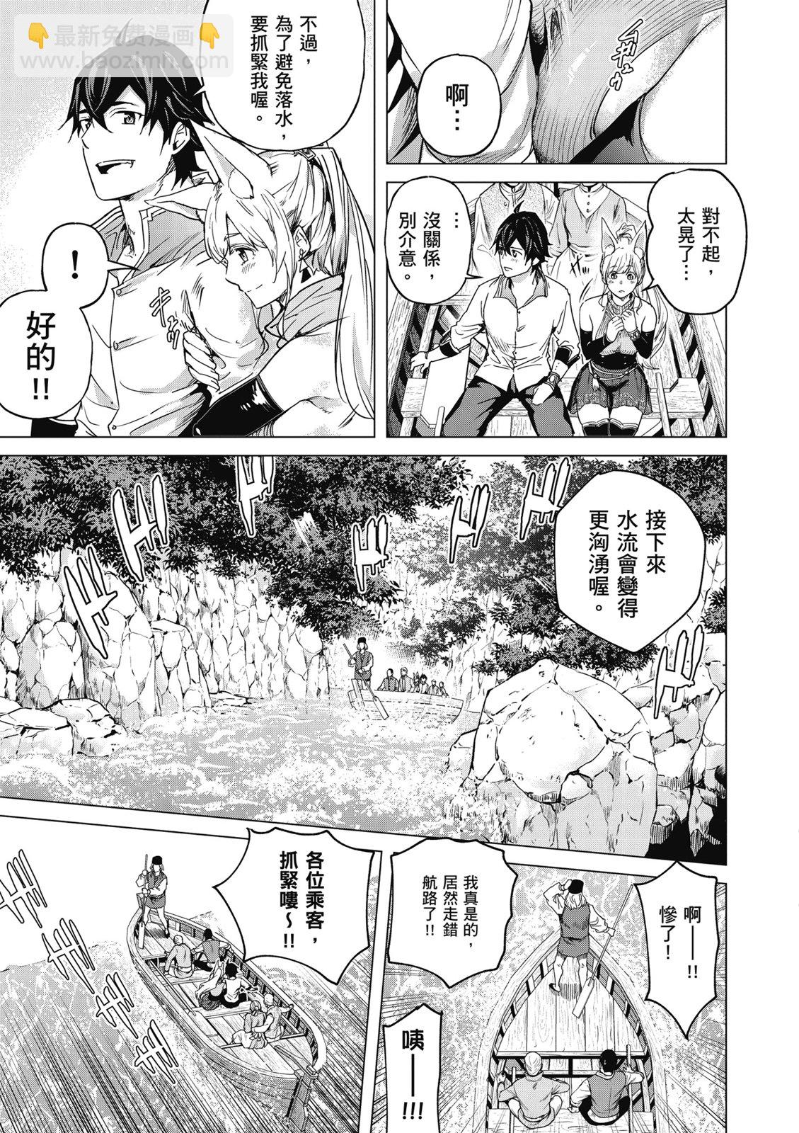 通過經驗值儲蓄悠閒地傷心漫遊 - 第03卷(1/4) - 5