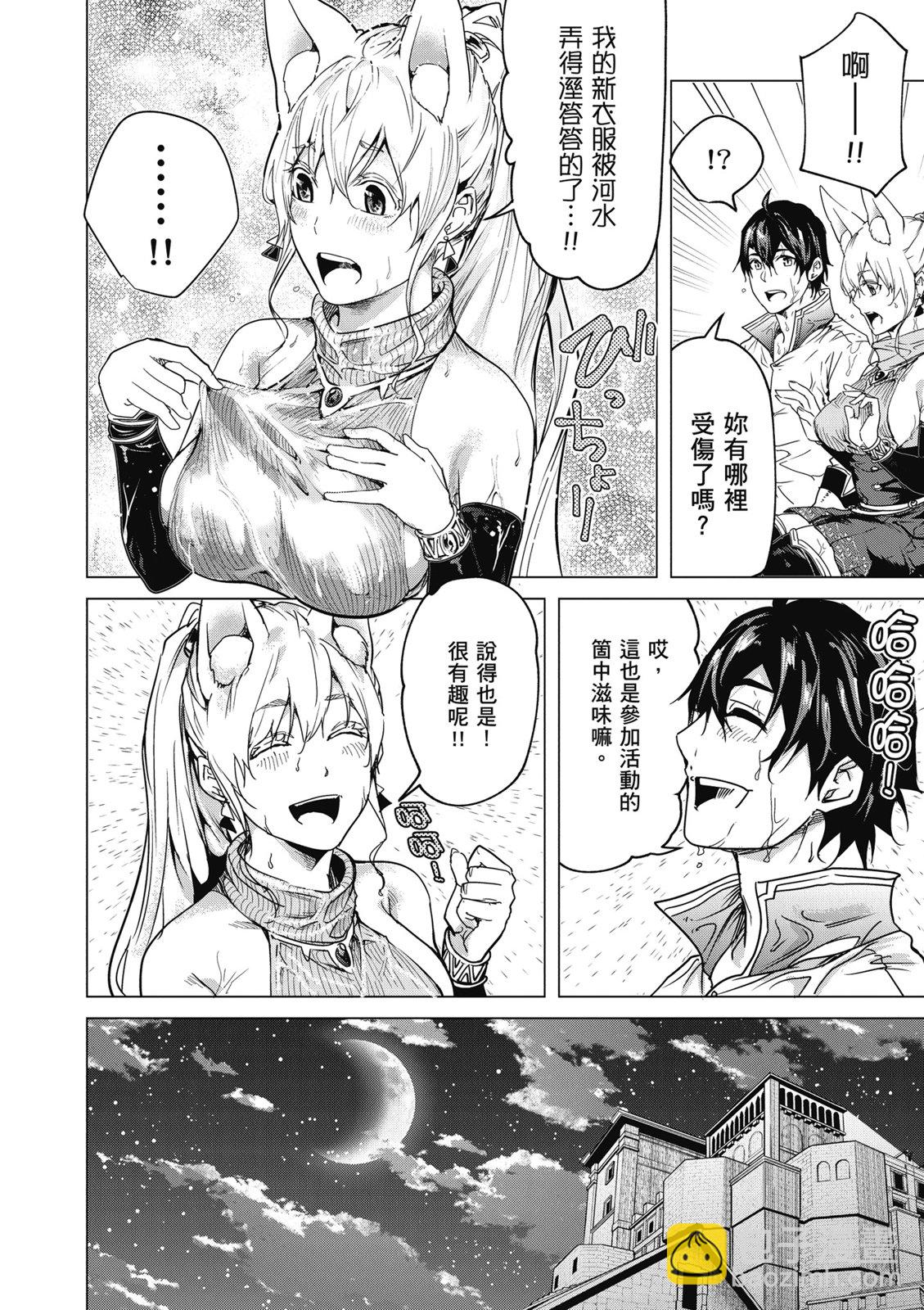 通過經驗值儲蓄悠閒地傷心漫遊 - 第03卷(1/4) - 8
