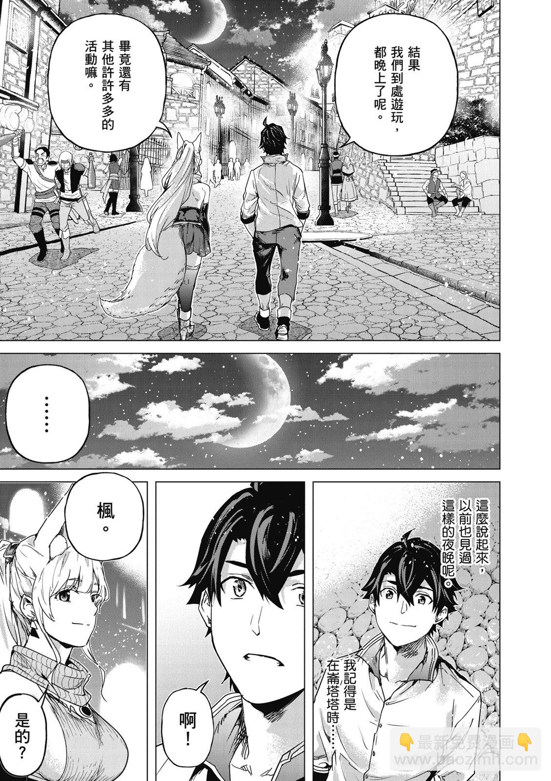 通過經驗值儲蓄悠閒地傷心漫遊 - 第03卷(1/4) - 1