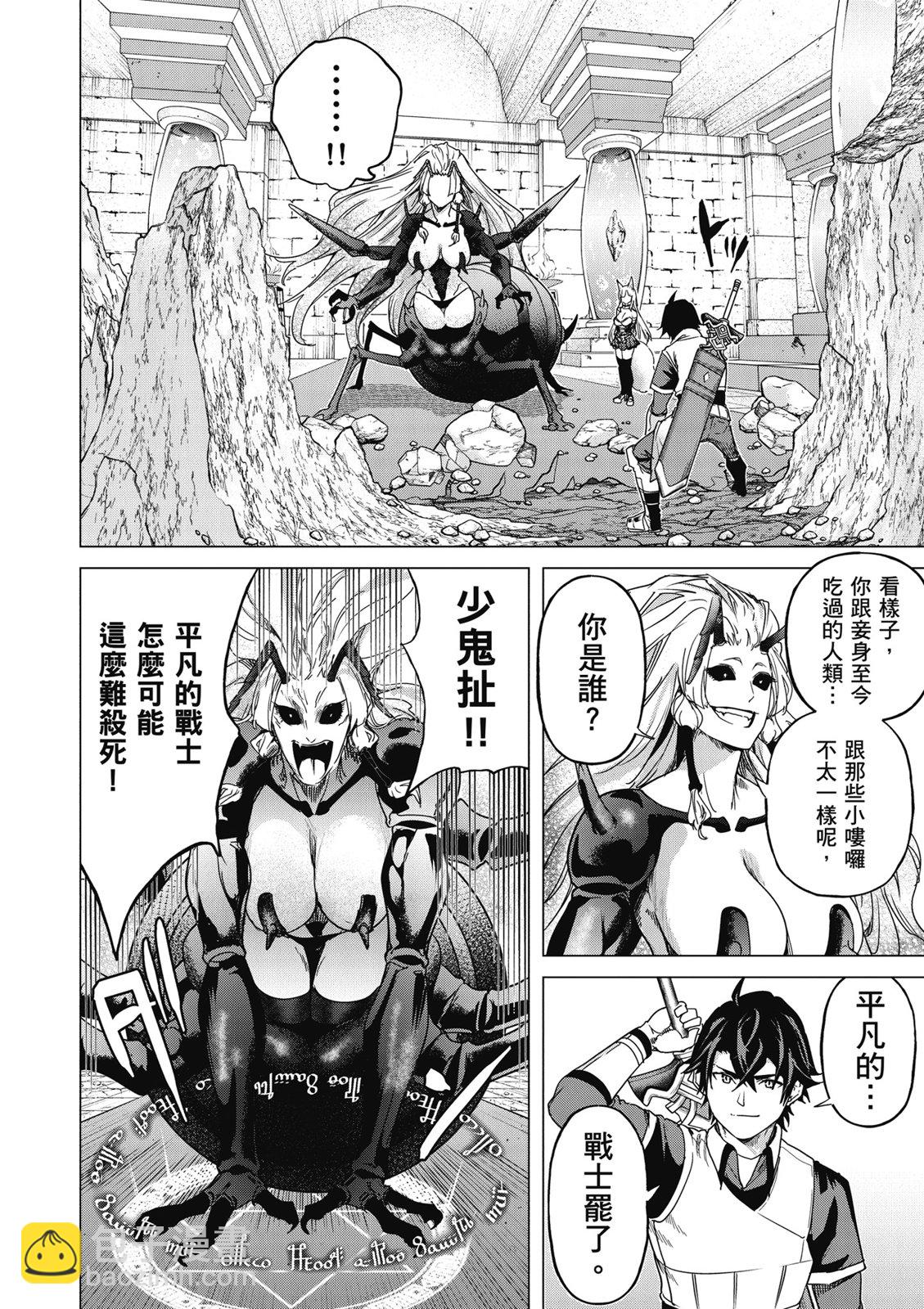 通過經驗值儲蓄悠閒地傷心漫遊 - 第03卷(1/4) - 6