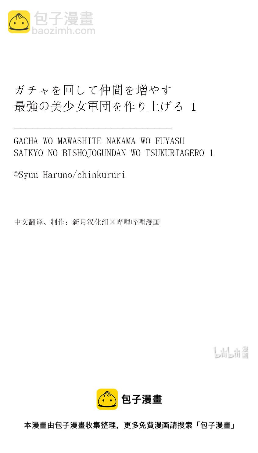 通過扭蛋增加同伴，組建成最強的美少女軍團 - STAGE 1 去往異世界的邀請函 - 4