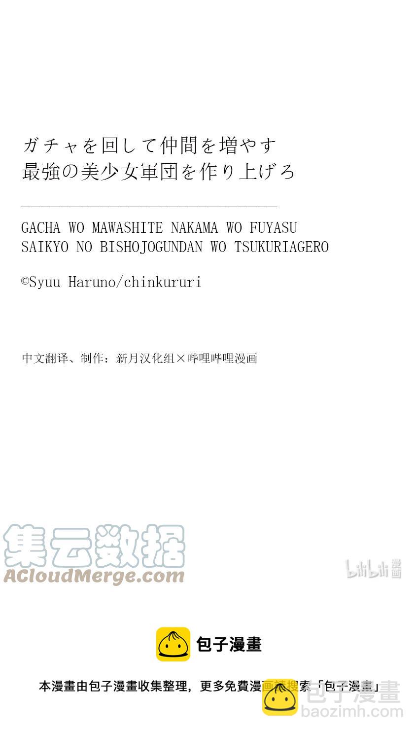 通過扭蛋增加同伴，組建成最強的美少女軍團 - STAGE 41 神秘的魔物使 - 3