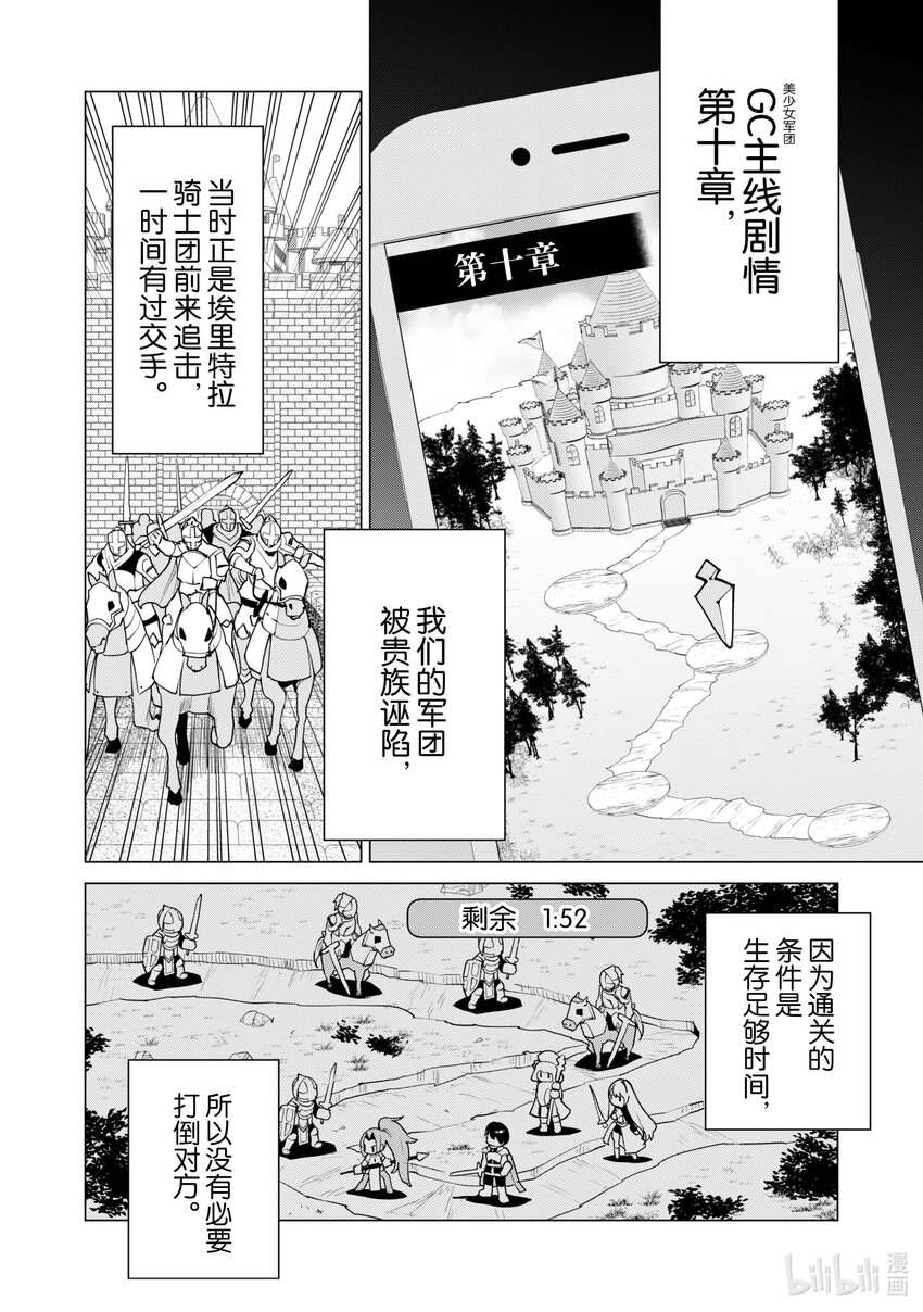 通過扭蛋增加同伴，組建成最強的美少女軍團 - STAGE 49 埃裡特拉騎士團 - 5