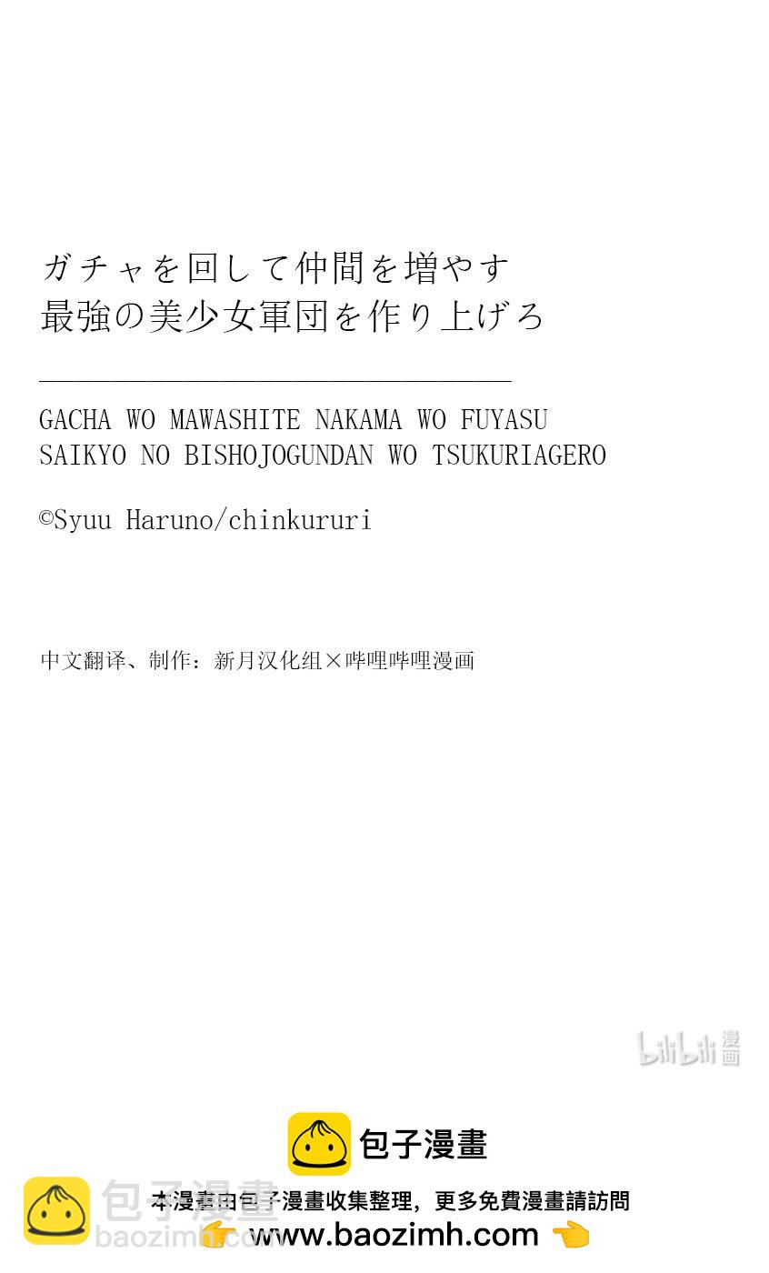 通過扭蛋增加同伴，組建成最強的美少女軍團 - STAGE 55 埃烏普利亞野外活動 - 3