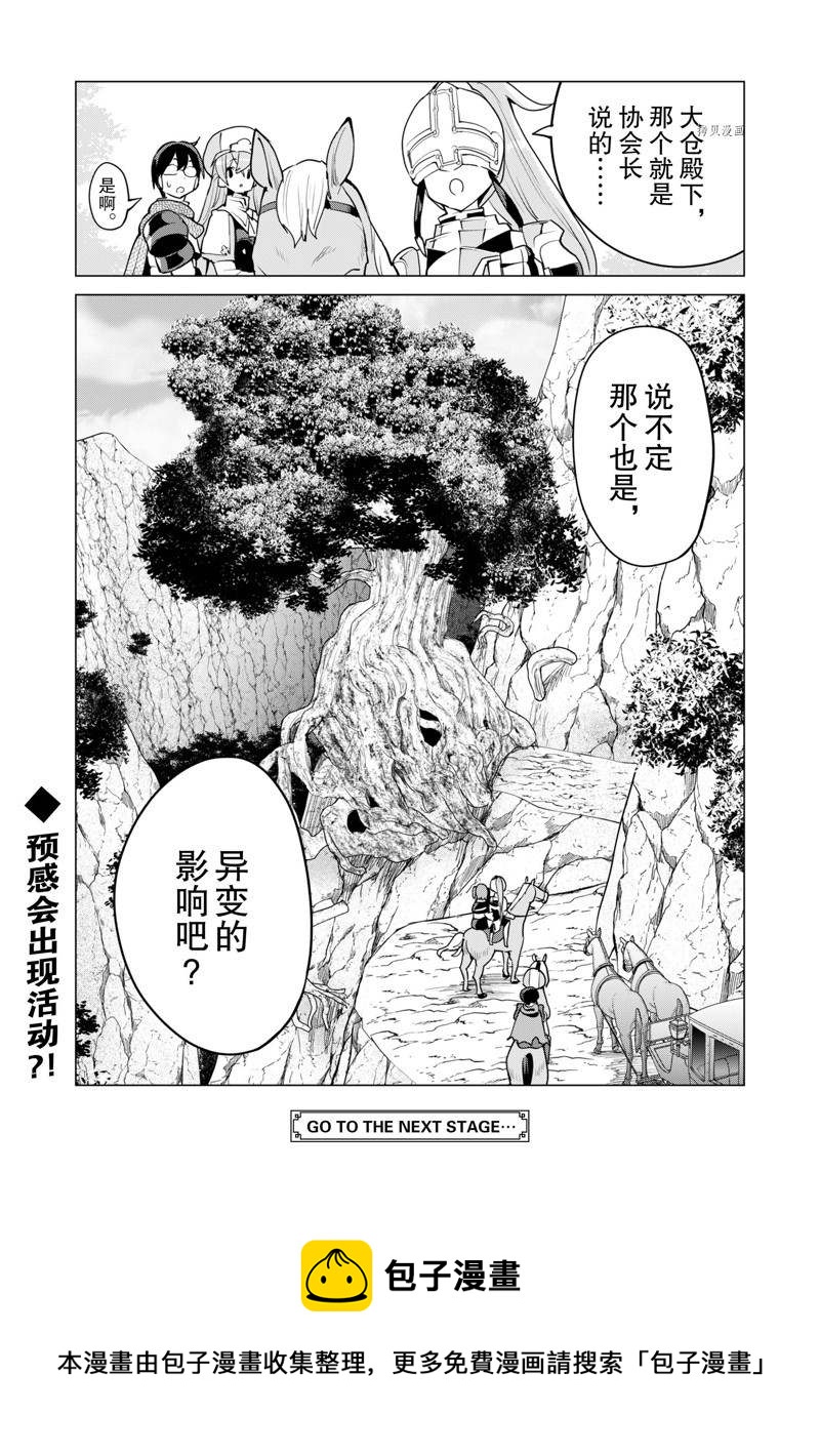 通過扭蛋增加同伴，做成最強美少女軍團 - 第46話 - 3