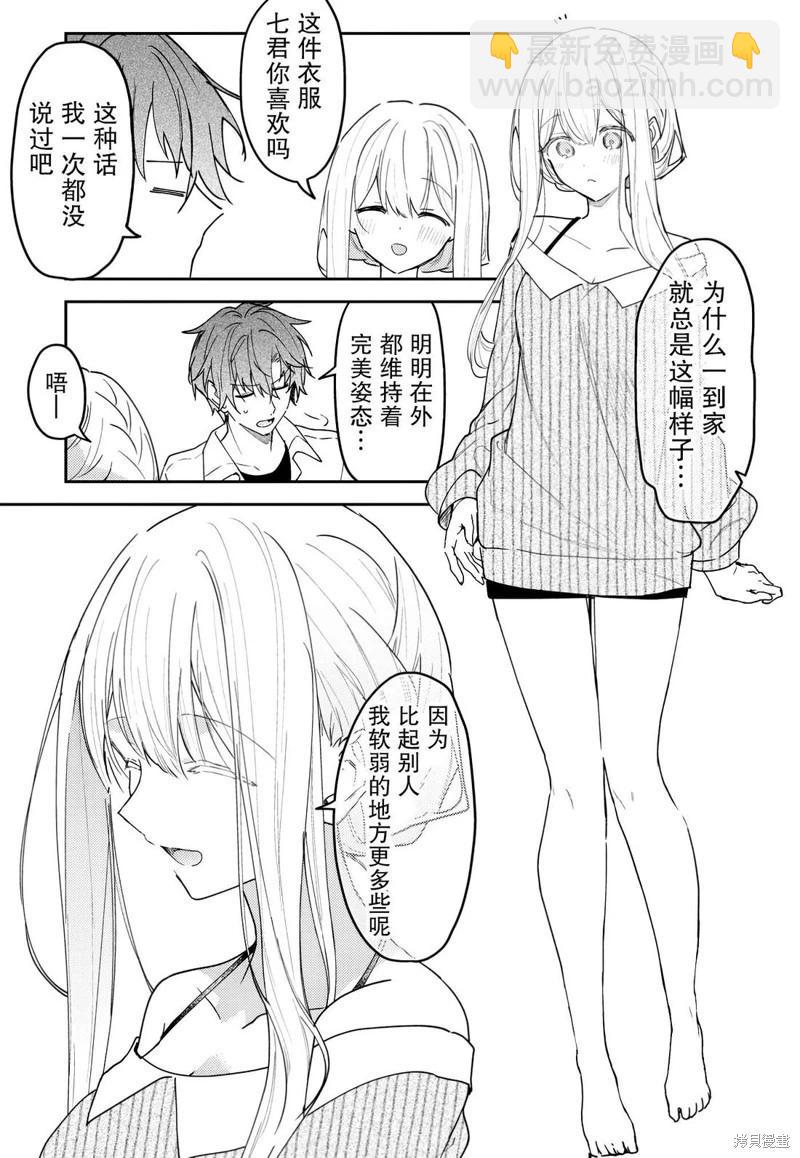 童話般的你開始了戀愛猛攻 - 第41話 - 1