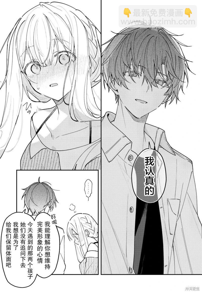 童話般的你開始了戀愛猛攻 - 第41話 - 1