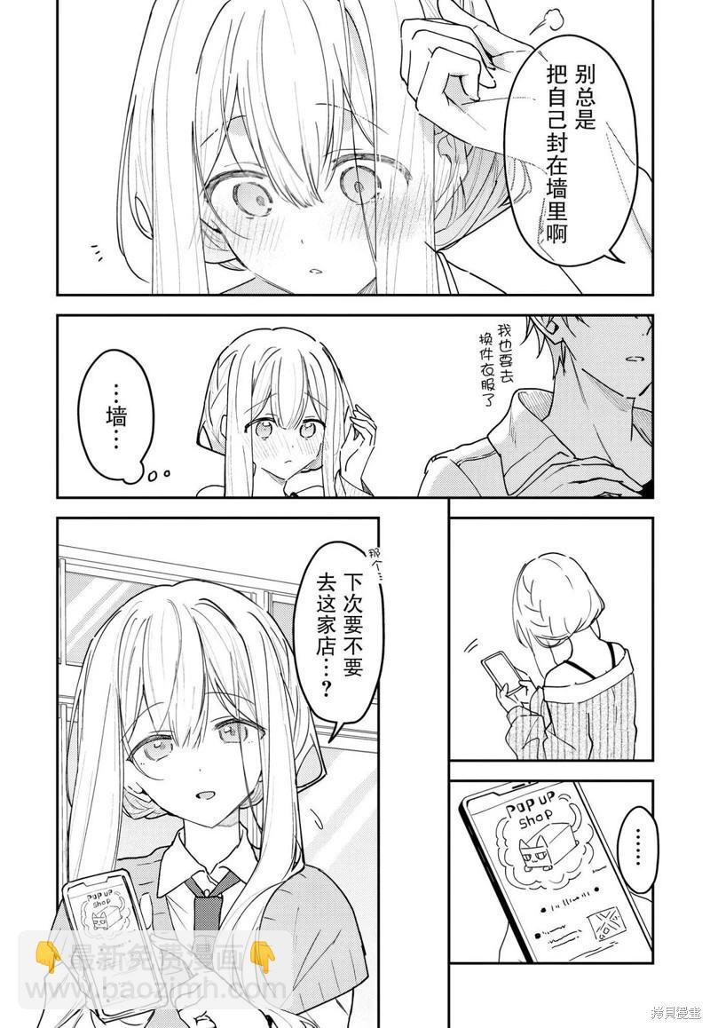 童話般的你開始了戀愛猛攻 - 第41話 - 2