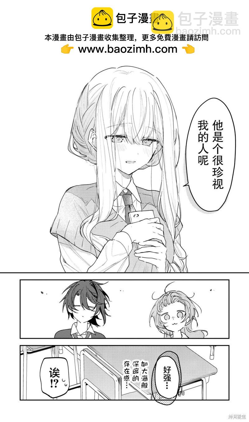 童話般的你開始了戀愛猛攻 - 第41話 - 2