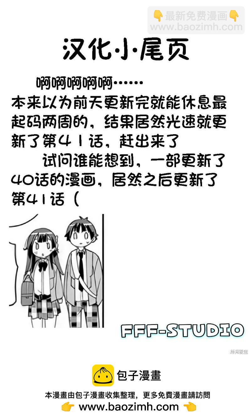 童話般的你開始了戀愛猛攻 - 第41話 - 1