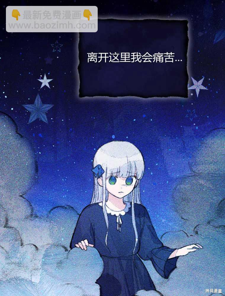 童話裡反派的完美結局 - 第17話(1/3) - 6