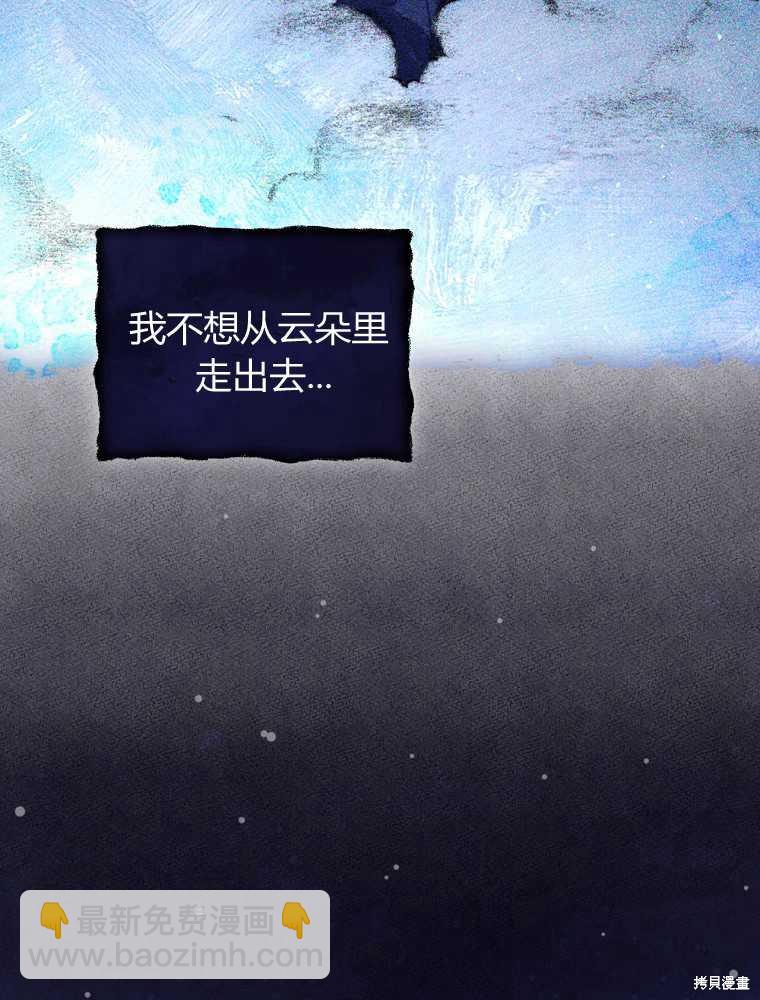 童話裡反派的完美結局 - 第17話(1/3) - 7