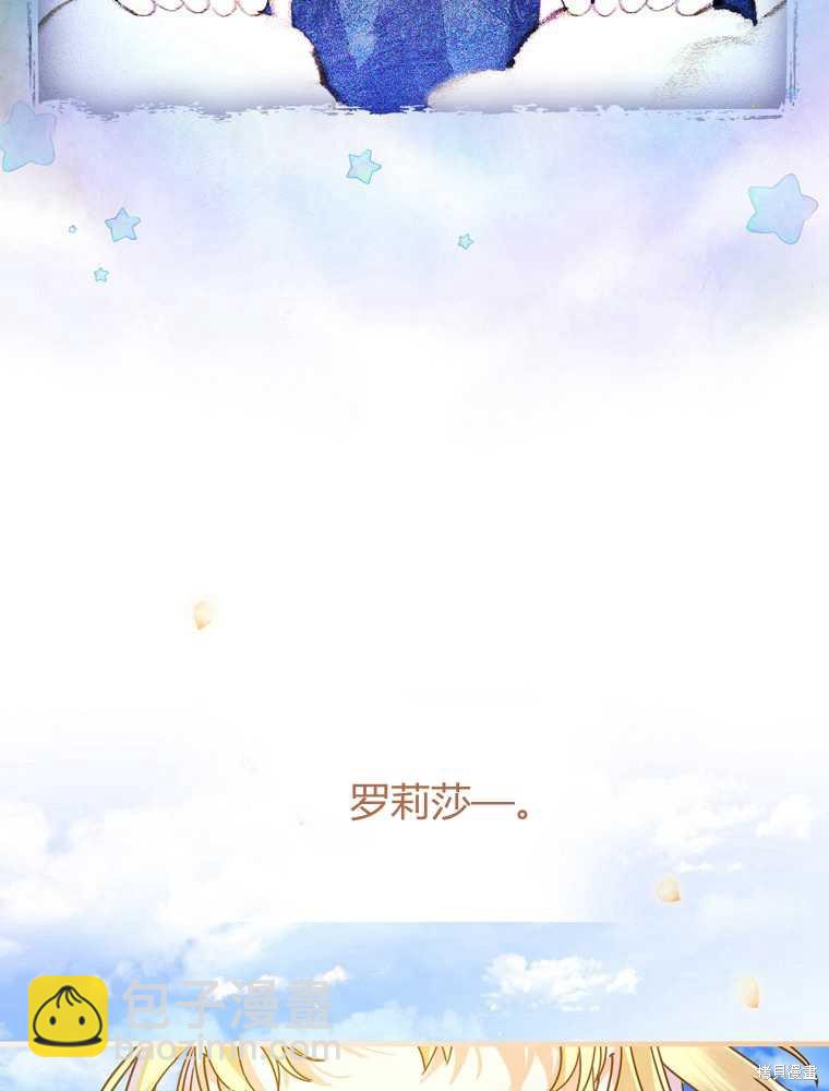 童話裡反派的完美結局 - 第17話(1/3) - 1