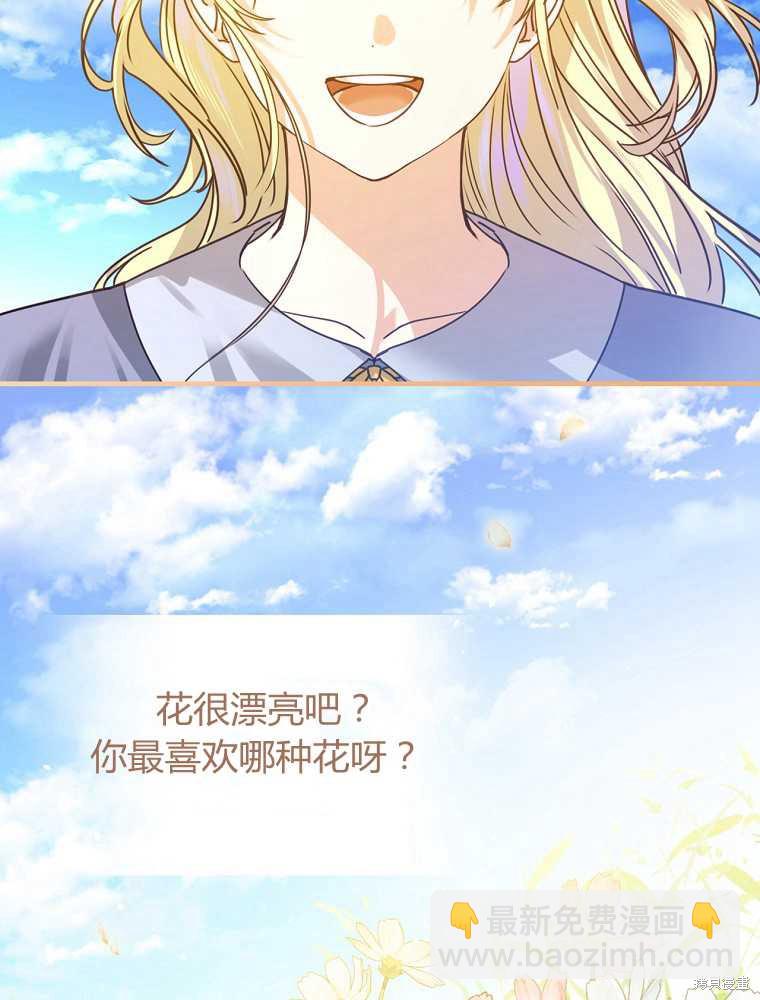 童話裡反派的完美結局 - 第17話(1/3) - 2