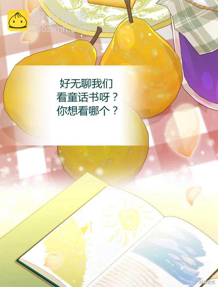 童話裡反派的完美結局 - 第17話(1/3) - 4